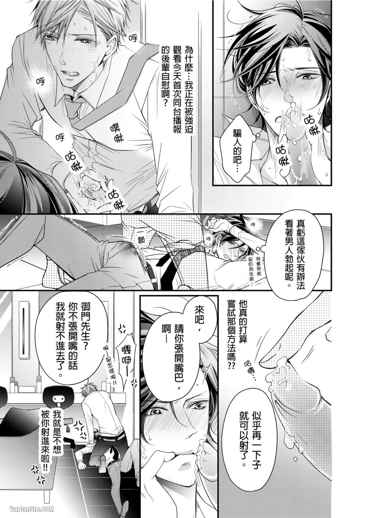 《人气主播在正式开播前会变成发情的雌兽》漫画最新章节第1话免费下拉式在线观看章节第【18】张图片