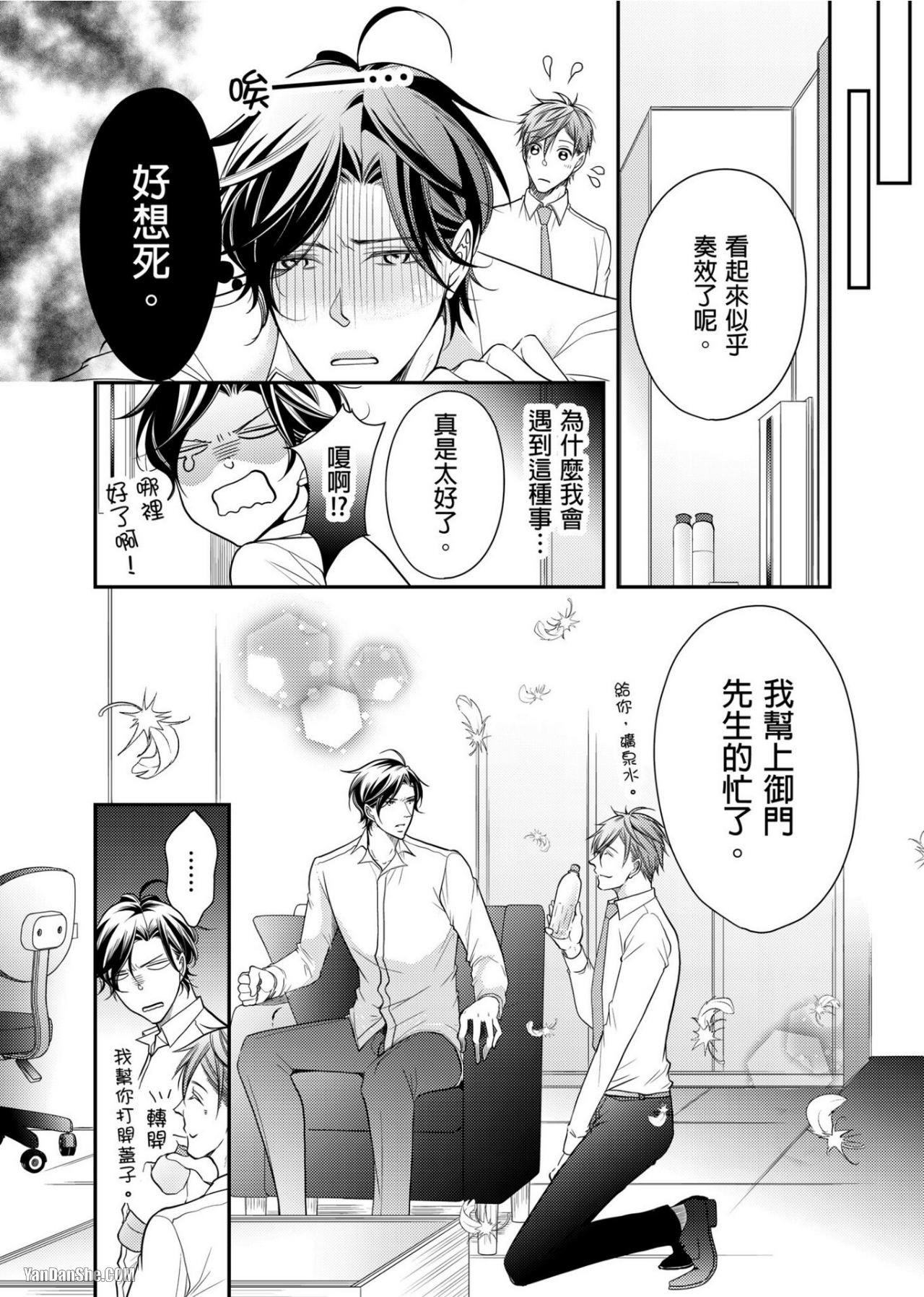 《人气主播在正式开播前会变成发情的雌兽》漫画最新章节第1话免费下拉式在线观看章节第【23】张图片