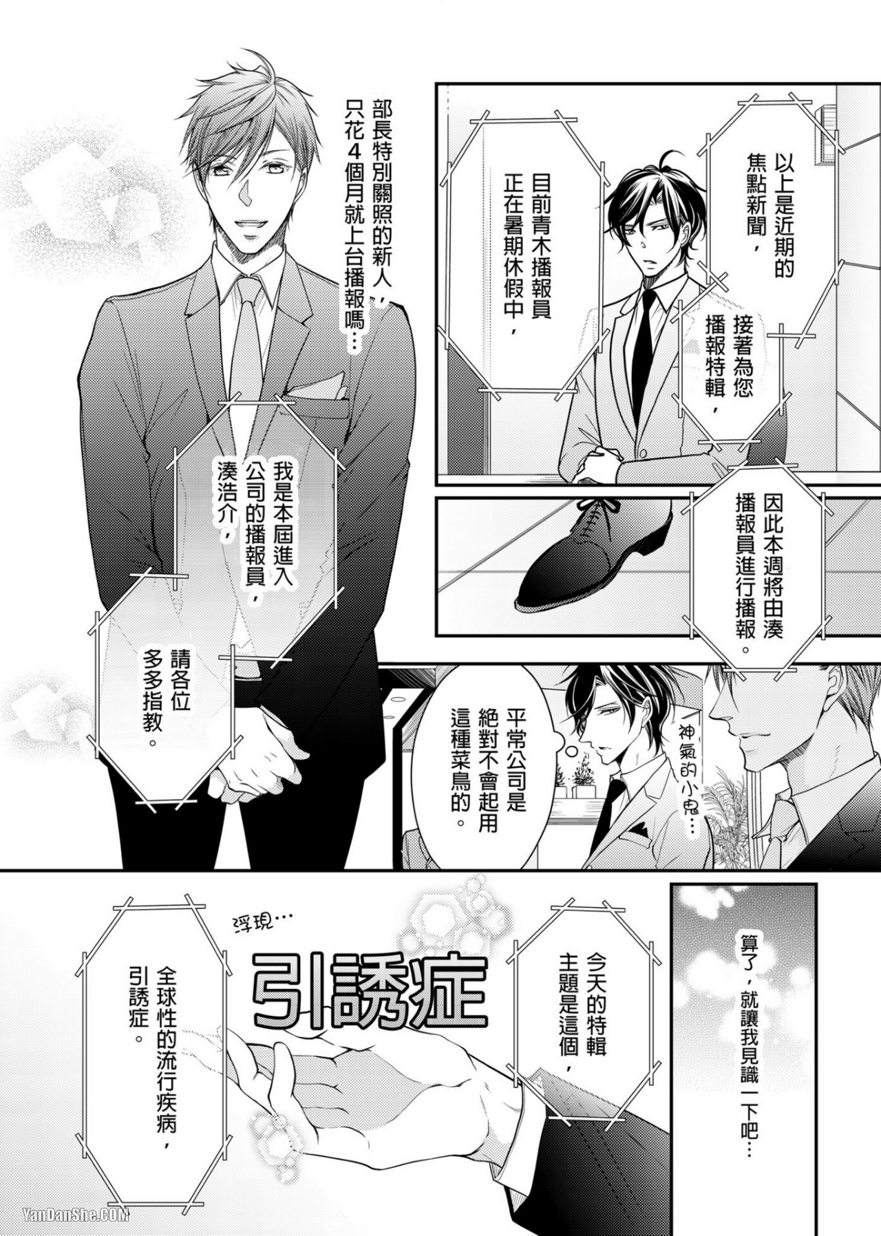 《人气主播在正式开播前会变成发情的雌兽》漫画最新章节第1话免费下拉式在线观看章节第【3】张图片