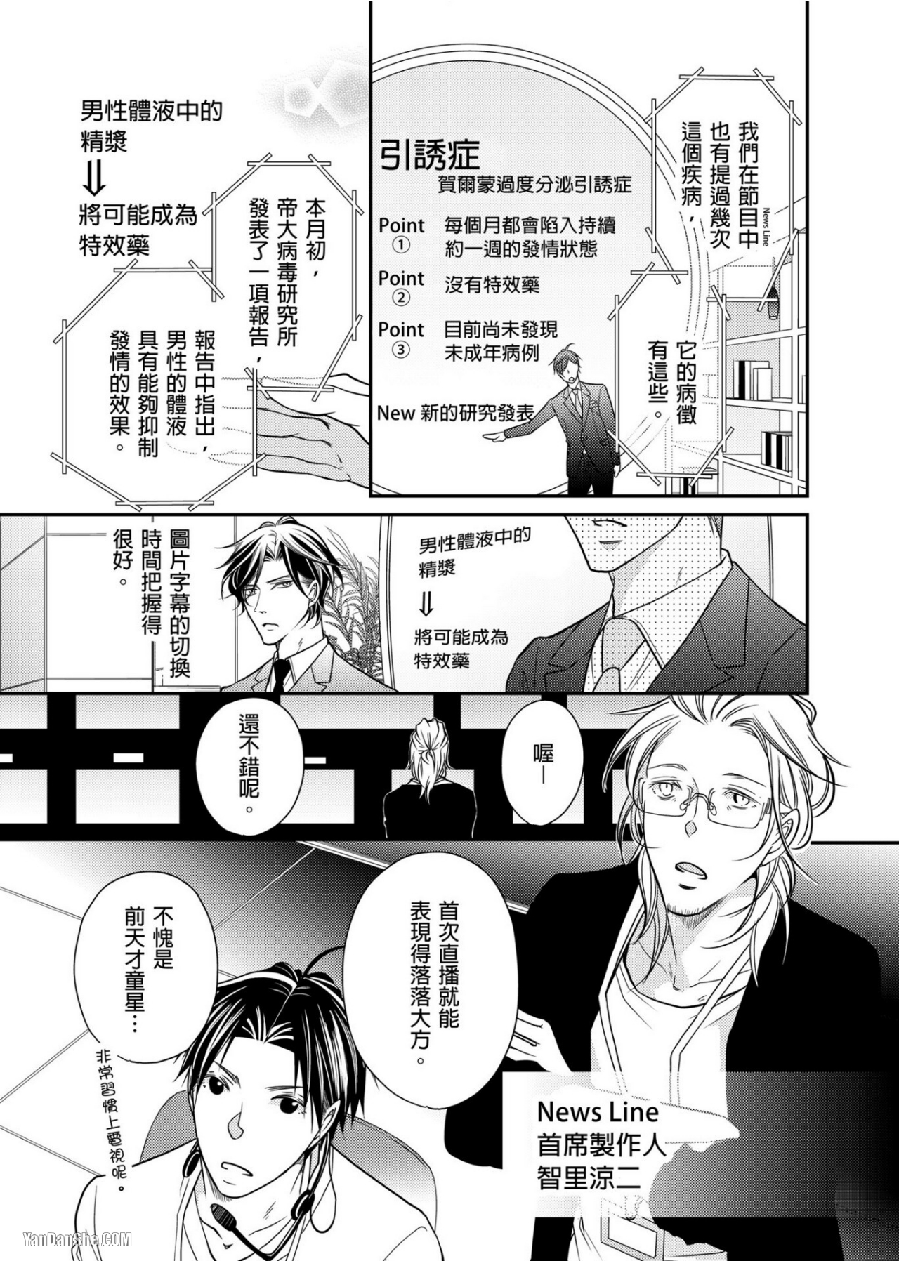 《人气主播在正式开播前会变成发情的雌兽》漫画最新章节第1话免费下拉式在线观看章节第【4】张图片