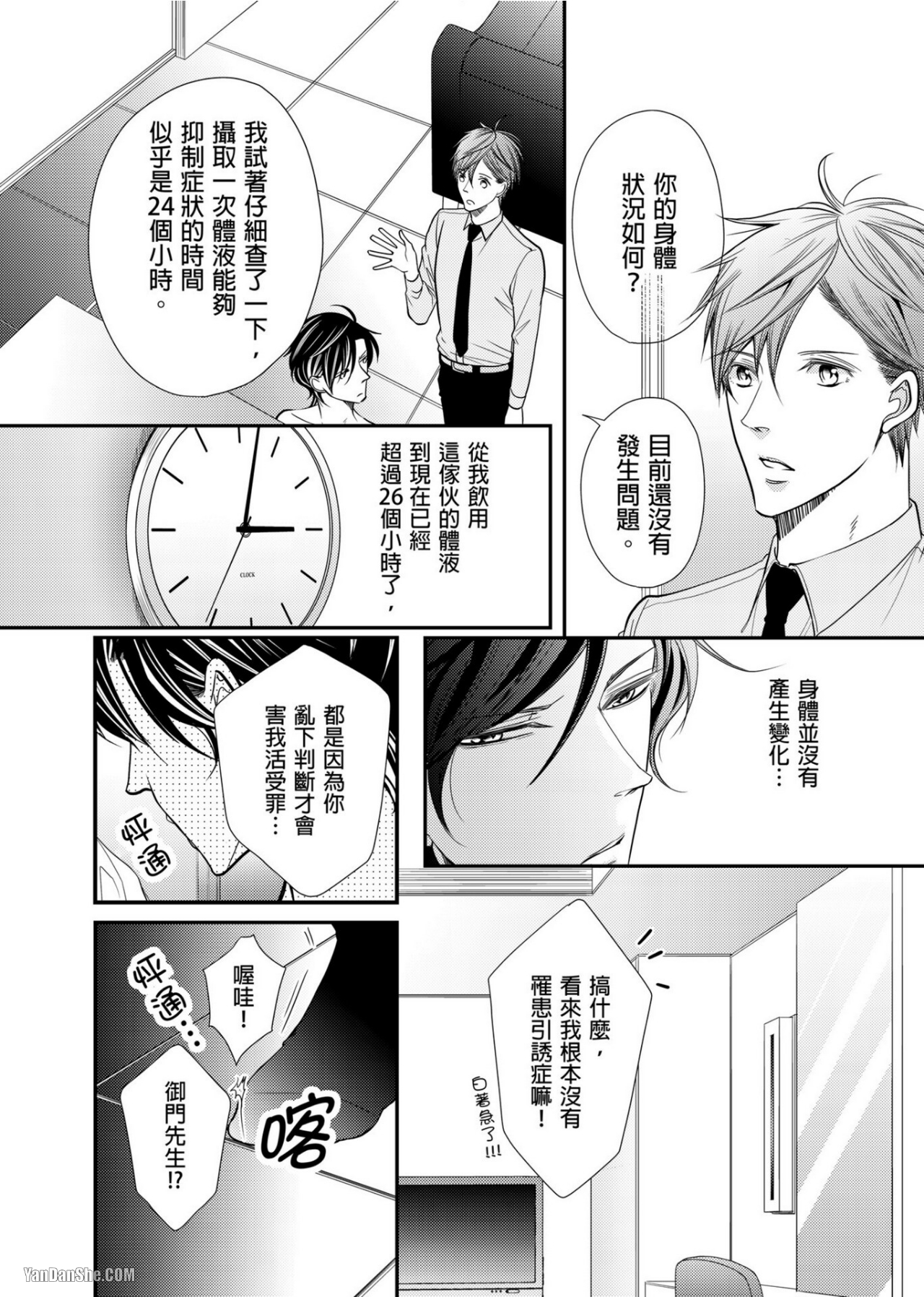 《人气主播在正式开播前会变成发情的雌兽》漫画最新章节第2话免费下拉式在线观看章节第【11】张图片