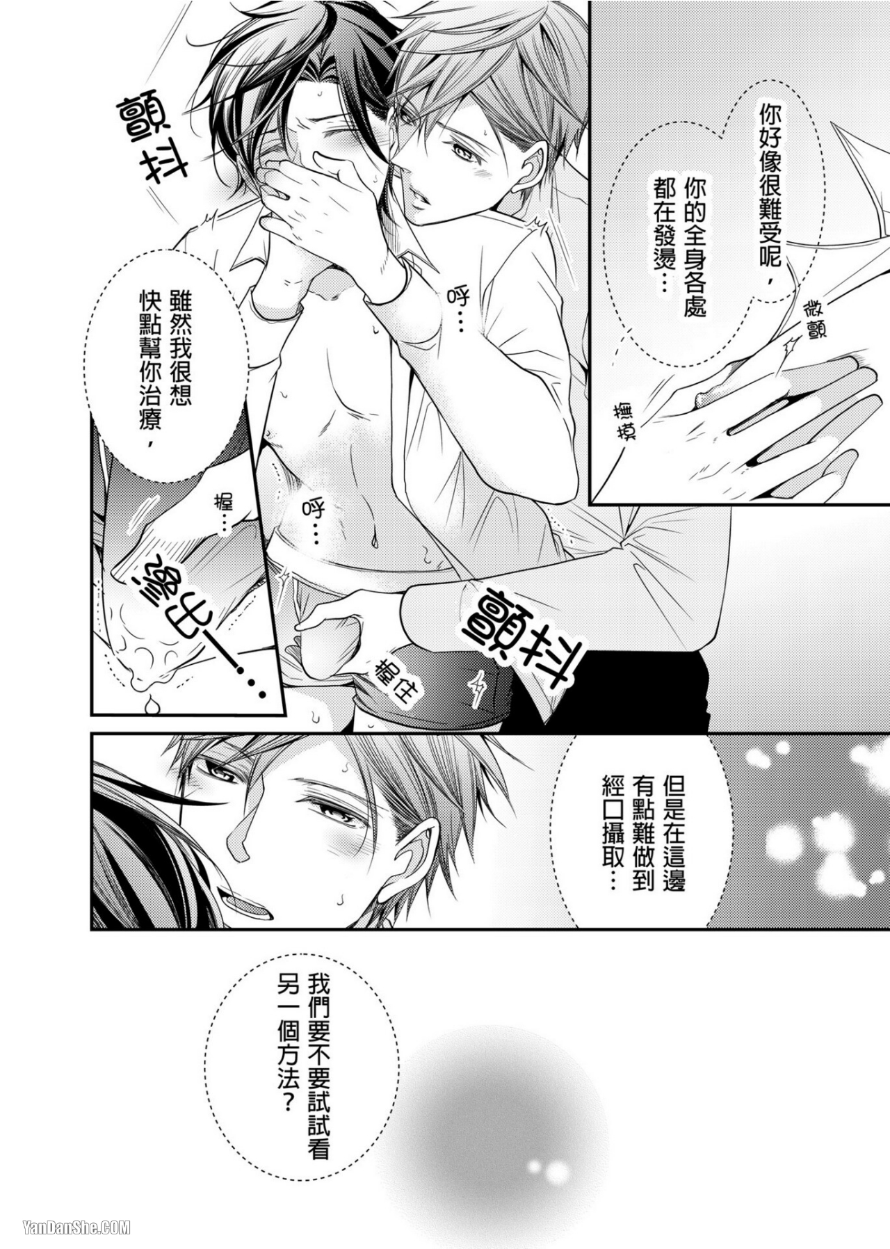 《人气主播在正式开播前会变成发情的雌兽》漫画最新章节第2话免费下拉式在线观看章节第【15】张图片