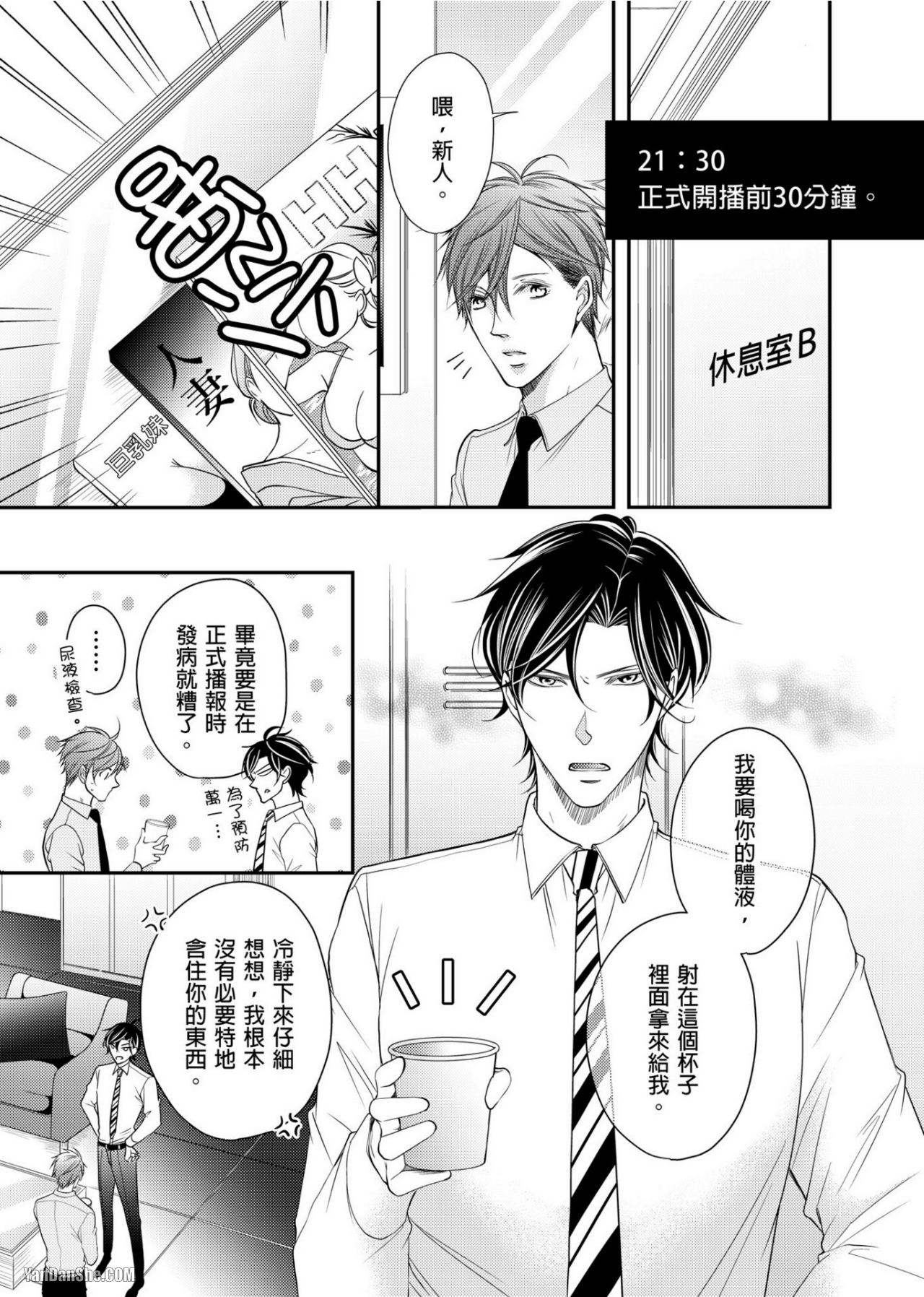 《人气主播在正式开播前会变成发情的雌兽》漫画最新章节第2话免费下拉式在线观看章节第【2】张图片