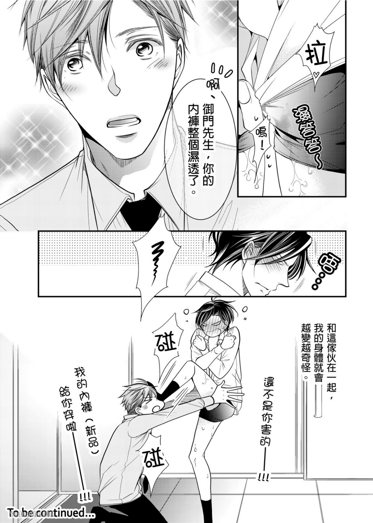 《人气主播在正式开播前会变成发情的雌兽》漫画最新章节第2话免费下拉式在线观看章节第【25】张图片