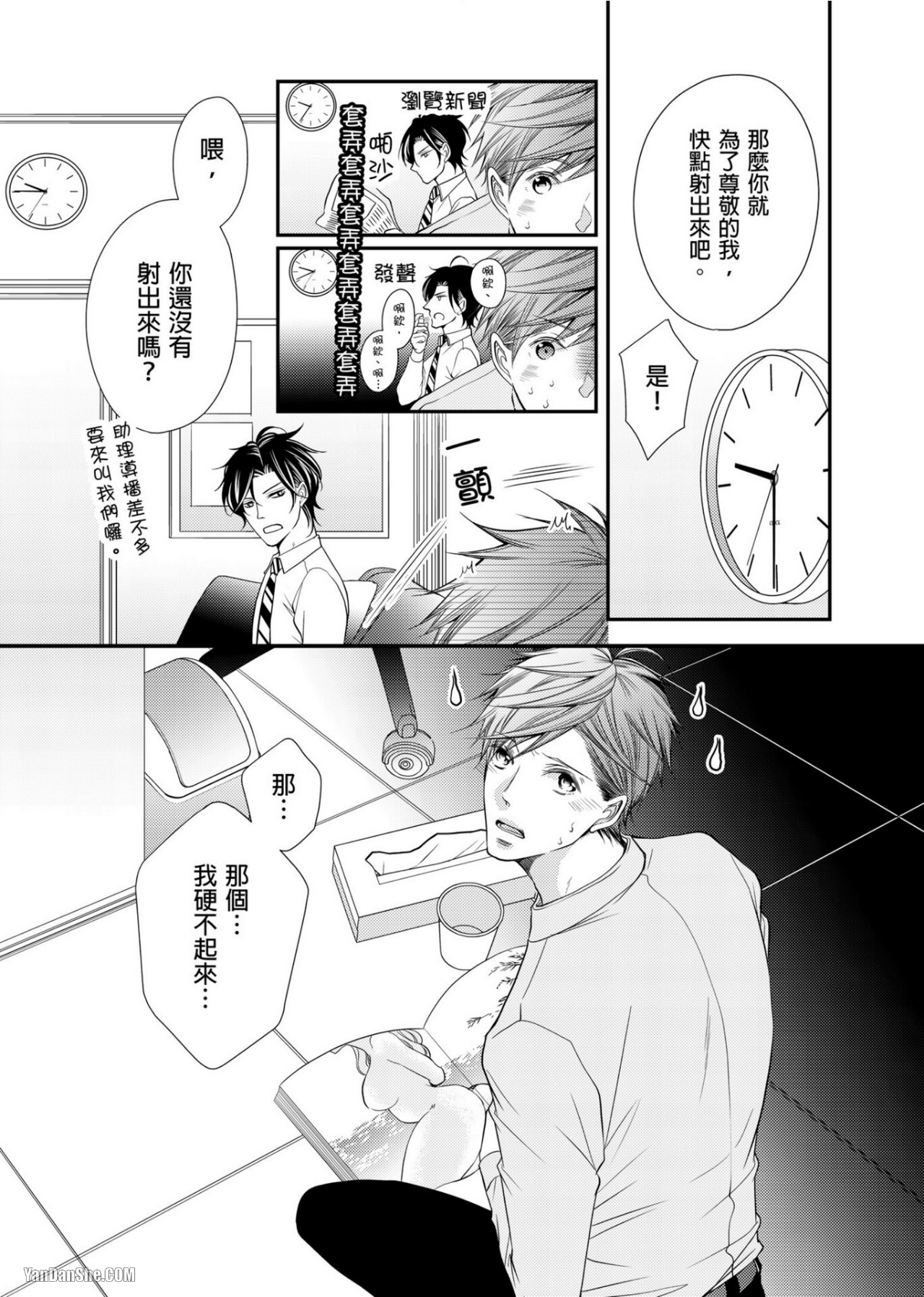 《人气主播在正式开播前会变成发情的雌兽》漫画最新章节第2话免费下拉式在线观看章节第【4】张图片