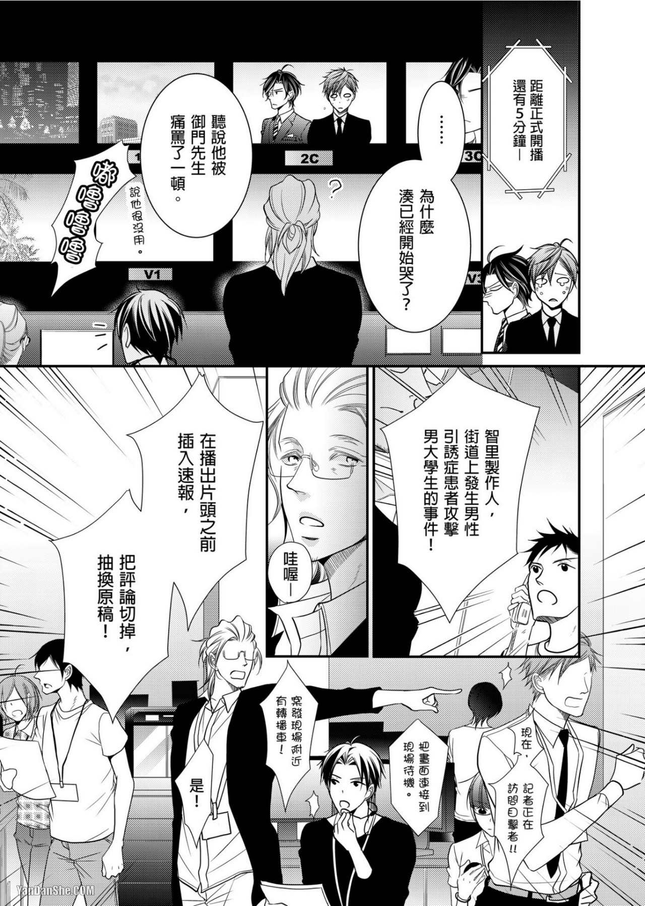 《人气主播在正式开播前会变成发情的雌兽》漫画最新章节第2话免费下拉式在线观看章节第【6】张图片