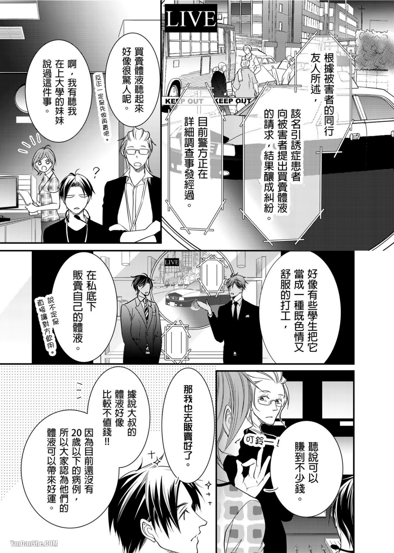 《人气主播在正式开播前会变成发情的雌兽》漫画最新章节第2话免费下拉式在线观看章节第【8】张图片