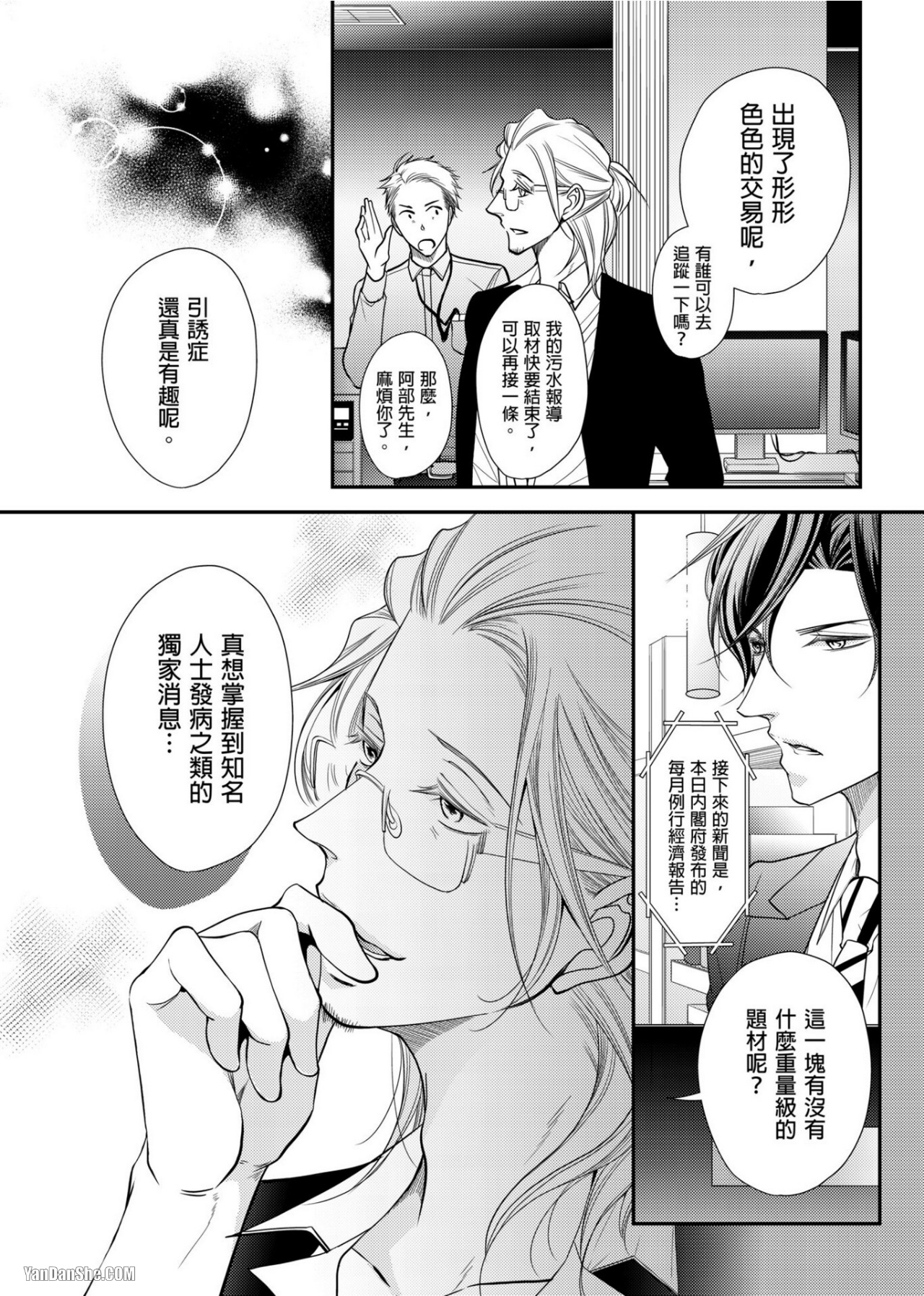 《人气主播在正式开播前会变成发情的雌兽》漫画最新章节第2话免费下拉式在线观看章节第【9】张图片