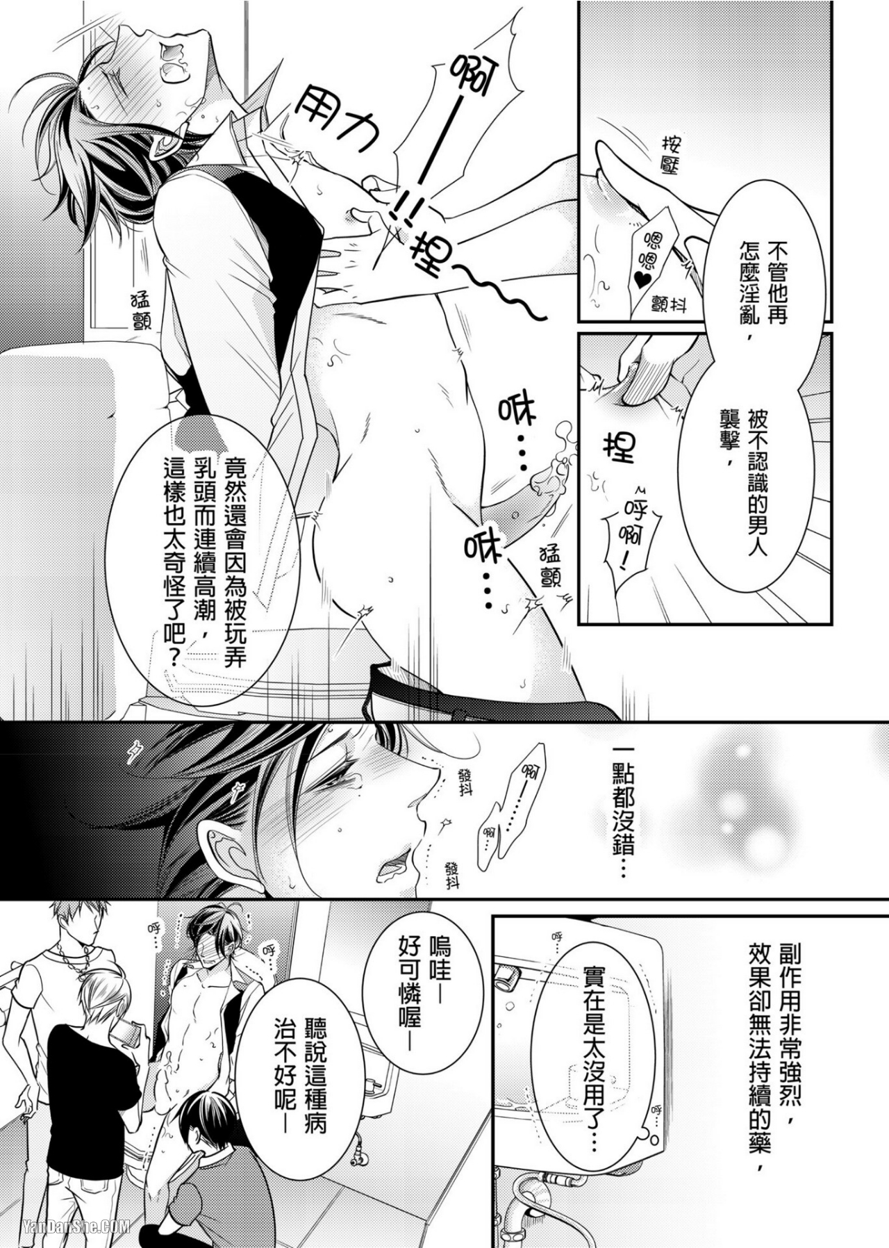 《人气主播在正式开播前会变成发情的雌兽》漫画最新章节第3话免费下拉式在线观看章节第【13】张图片