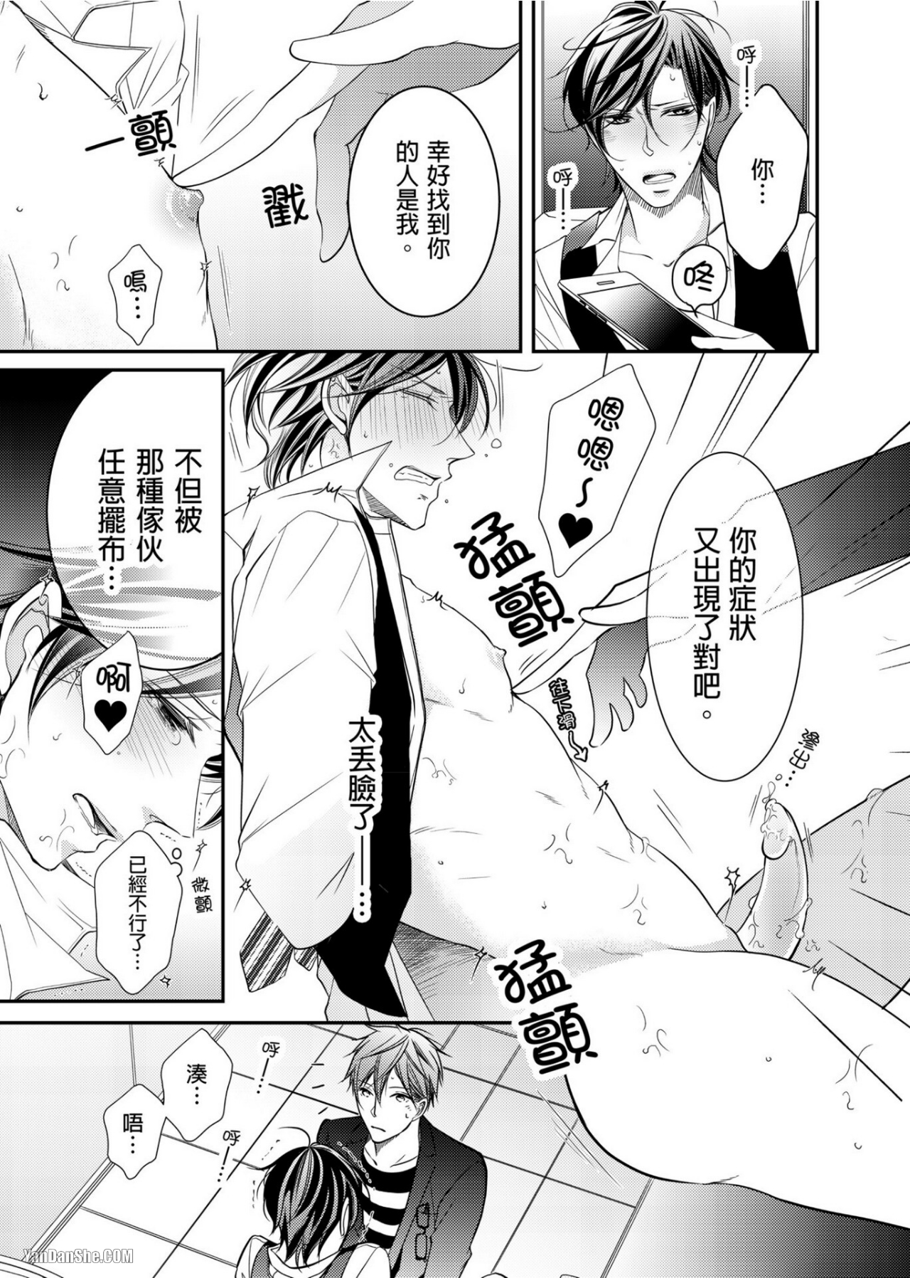 《人气主播在正式开播前会变成发情的雌兽》漫画最新章节第3话免费下拉式在线观看章节第【18】张图片