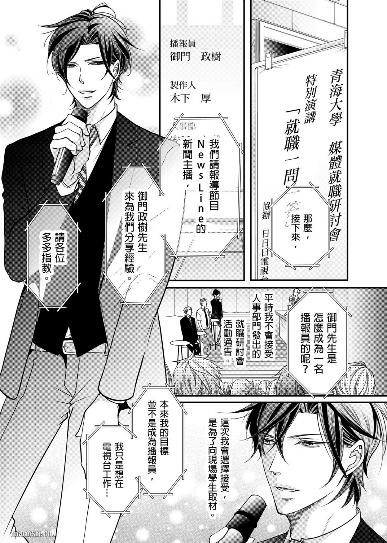 《人气主播在正式开播前会变成发情的雌兽》漫画最新章节第3话免费下拉式在线观看章节第【2】张图片