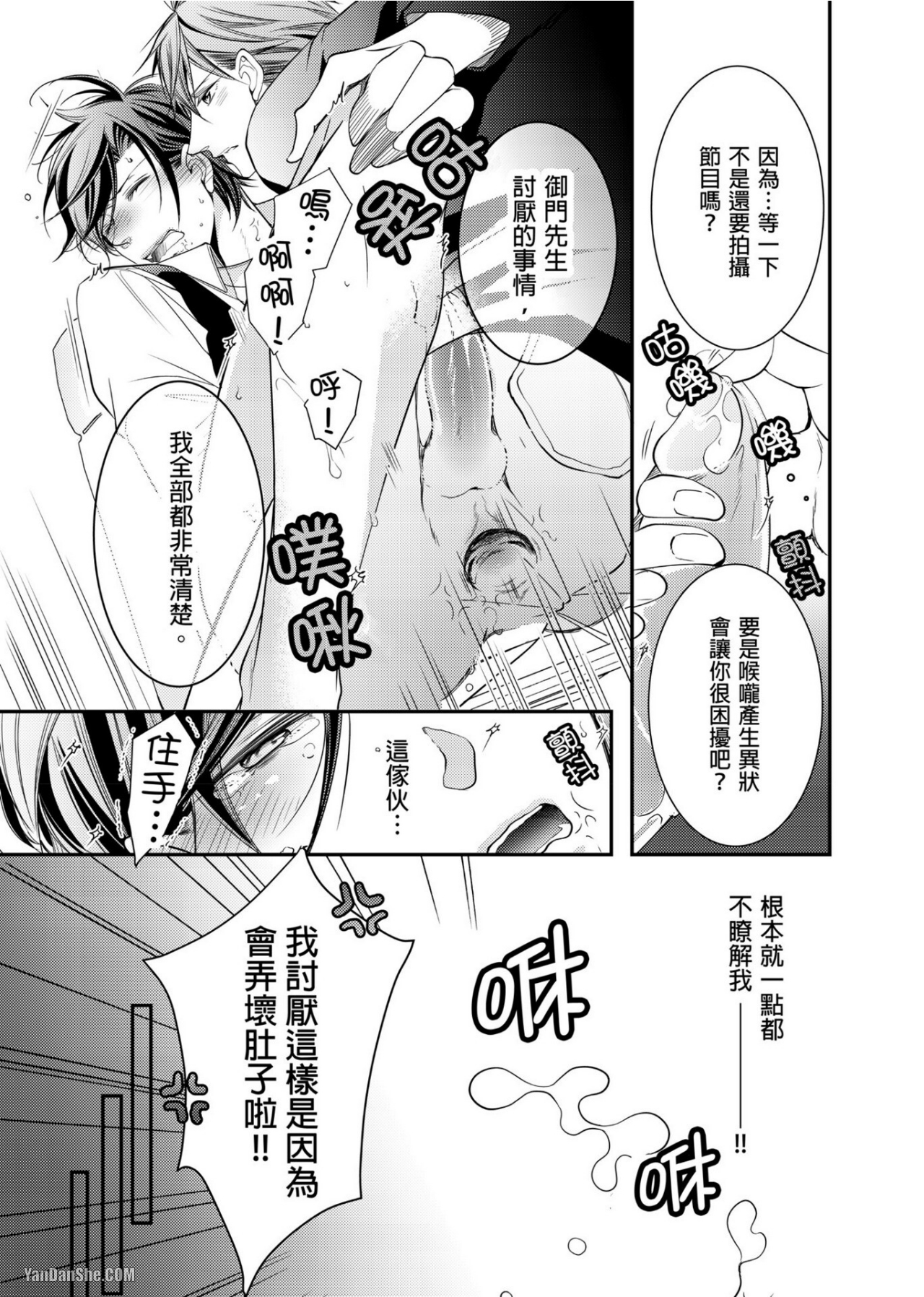 《人气主播在正式开播前会变成发情的雌兽》漫画最新章节第3话免费下拉式在线观看章节第【23】张图片