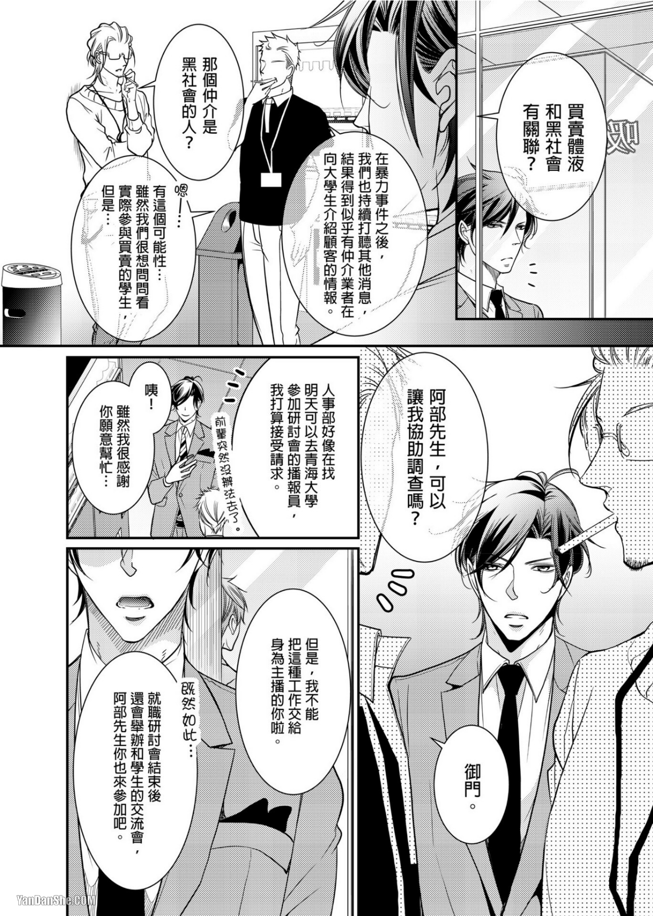 《人气主播在正式开播前会变成发情的雌兽》漫画最新章节第3话免费下拉式在线观看章节第【3】张图片