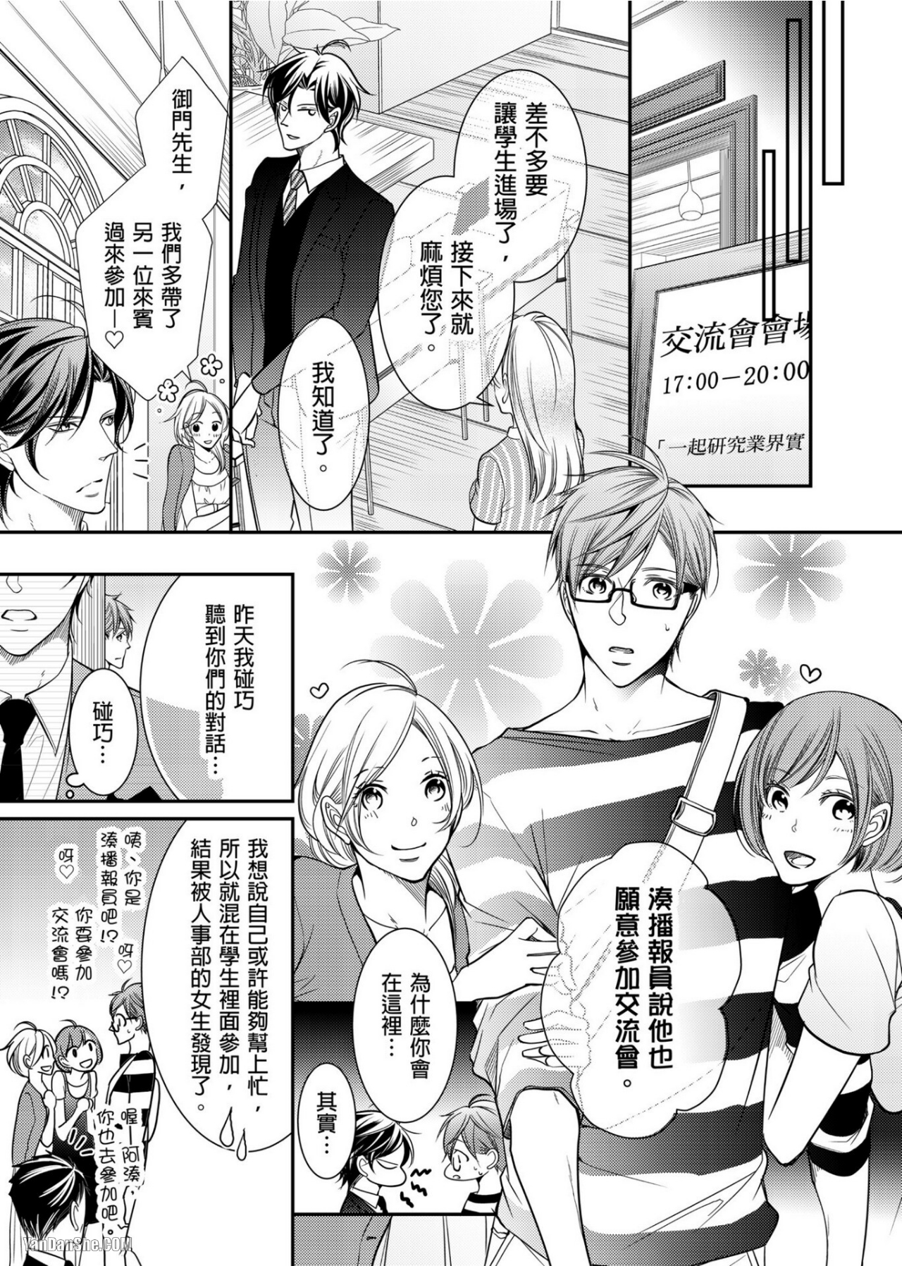 《人气主播在正式开播前会变成发情的雌兽》漫画最新章节第3话免费下拉式在线观看章节第【4】张图片