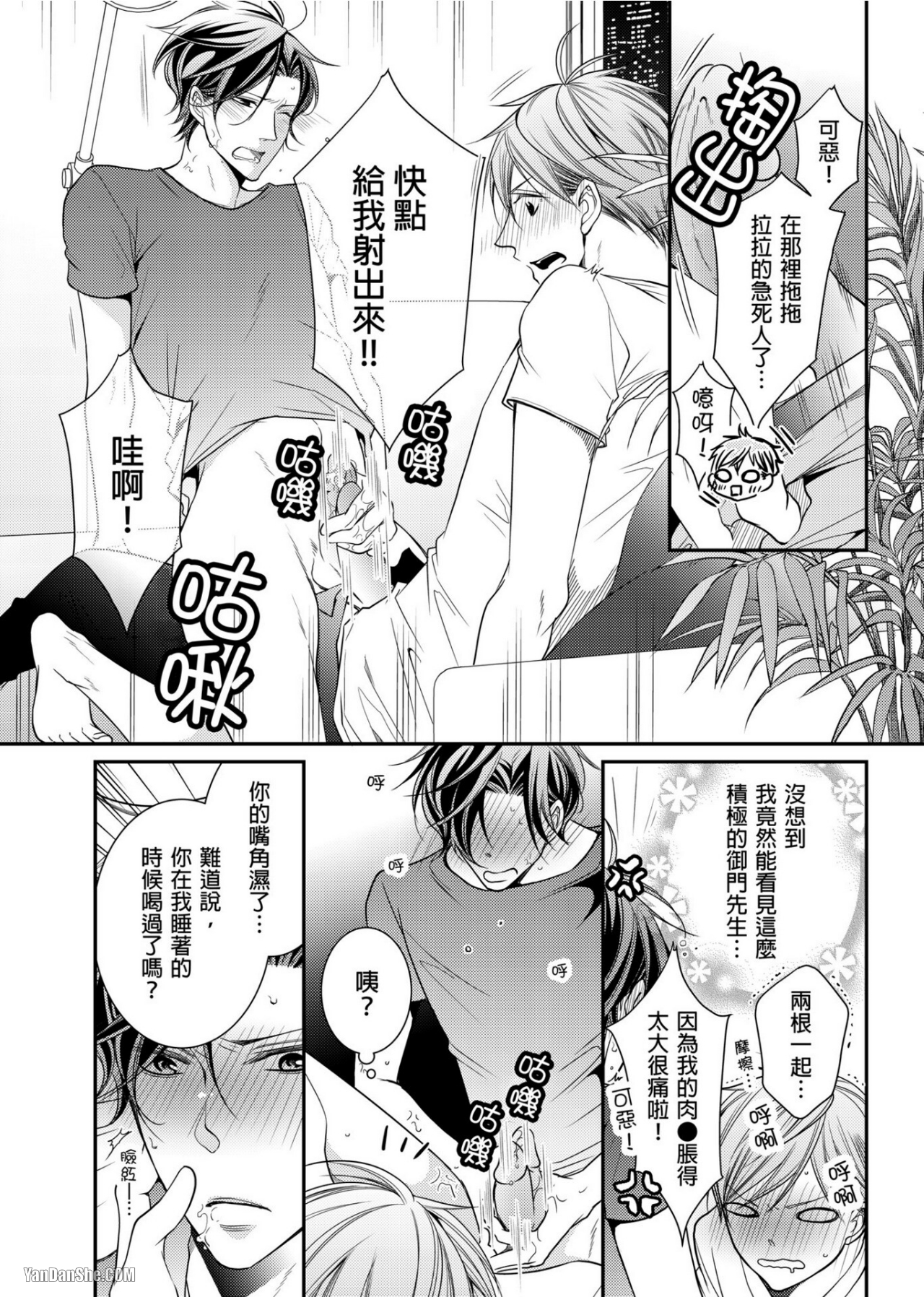 《人气主播在正式开播前会变成发情的雌兽》漫画最新章节第4话免费下拉式在线观看章节第【17】张图片