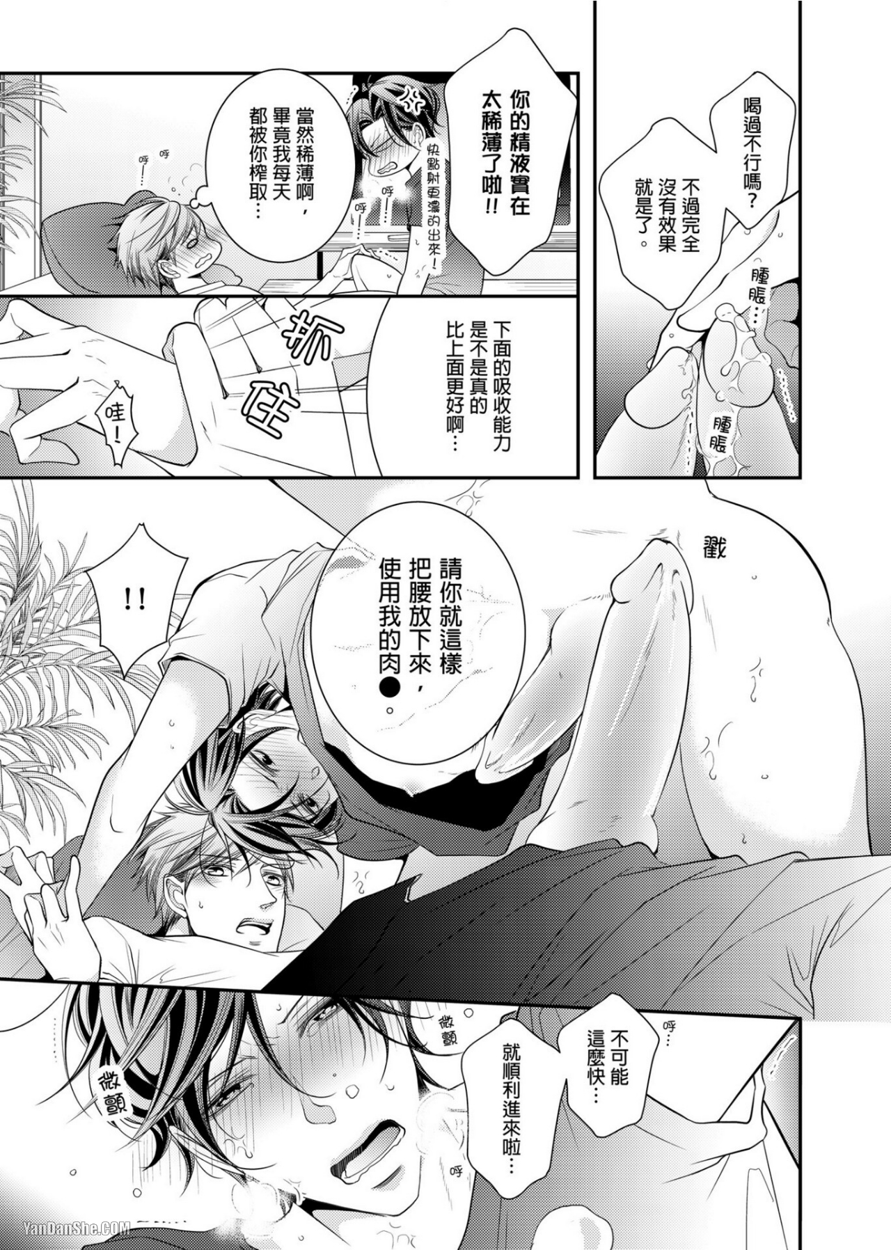 《人气主播在正式开播前会变成发情的雌兽》漫画最新章节第4话免费下拉式在线观看章节第【18】张图片