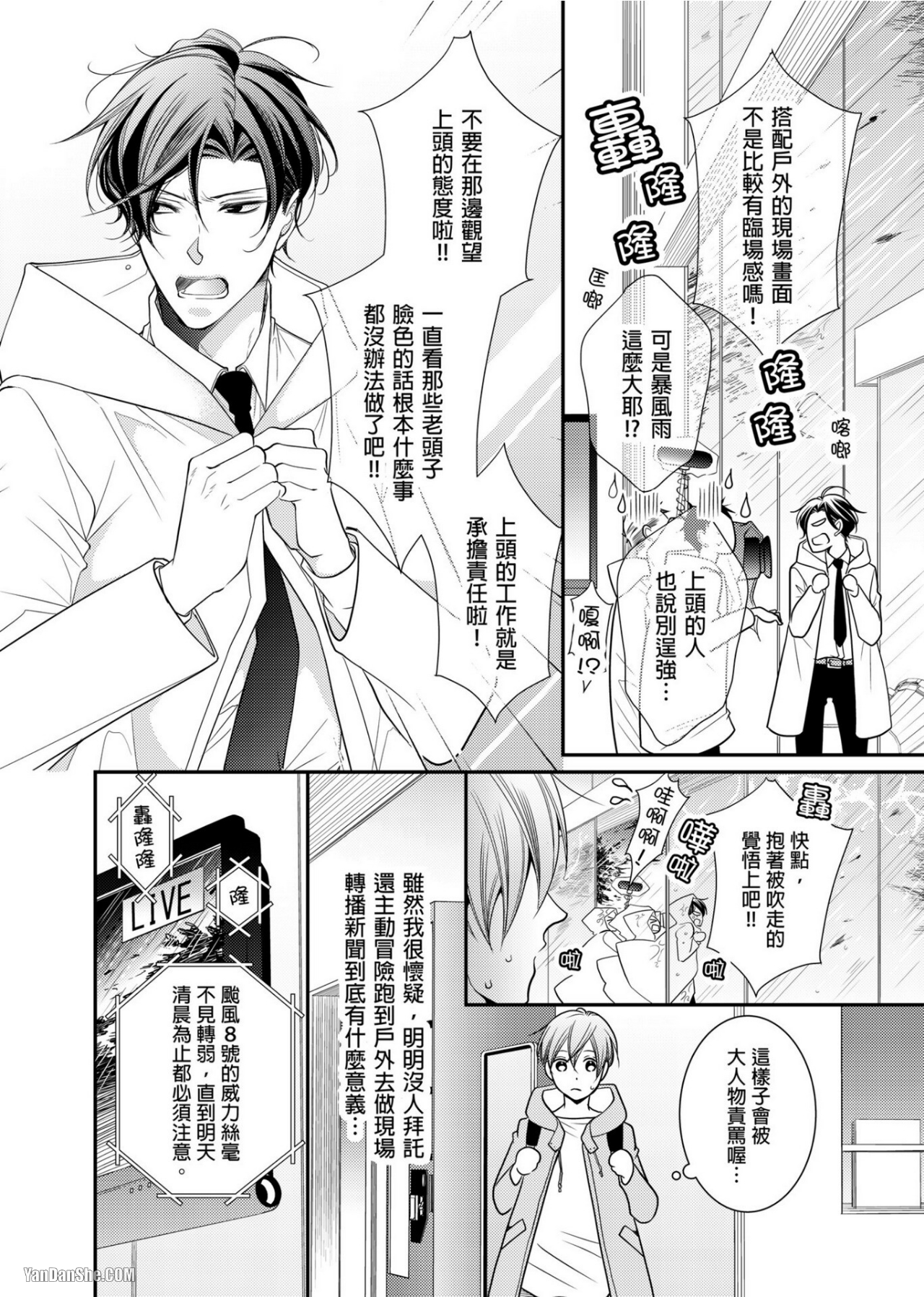 《人气主播在正式开播前会变成发情的雌兽》漫画最新章节第4话免费下拉式在线观看章节第【5】张图片