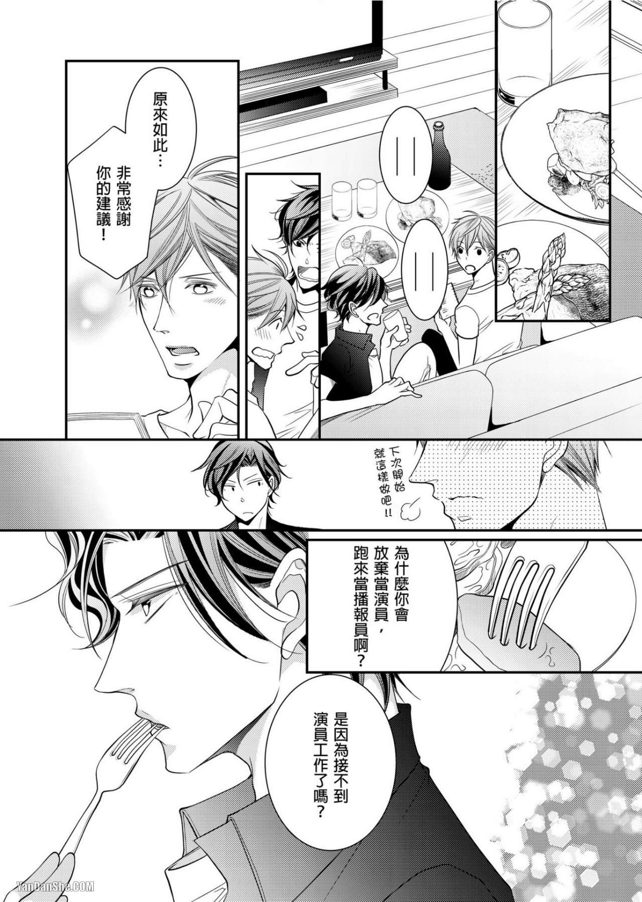 《人气主播在正式开播前会变成发情的雌兽》漫画最新章节第4话免费下拉式在线观看章节第【9】张图片