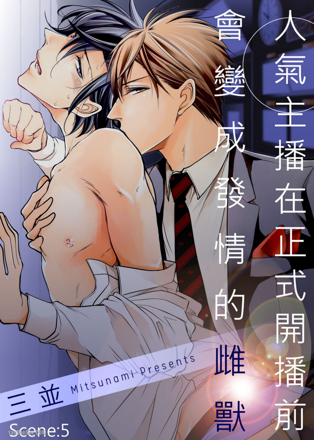 《人气主播在正式开播前会变成发情的雌兽》漫画最新章节第5话免费下拉式在线观看章节第【1】张图片