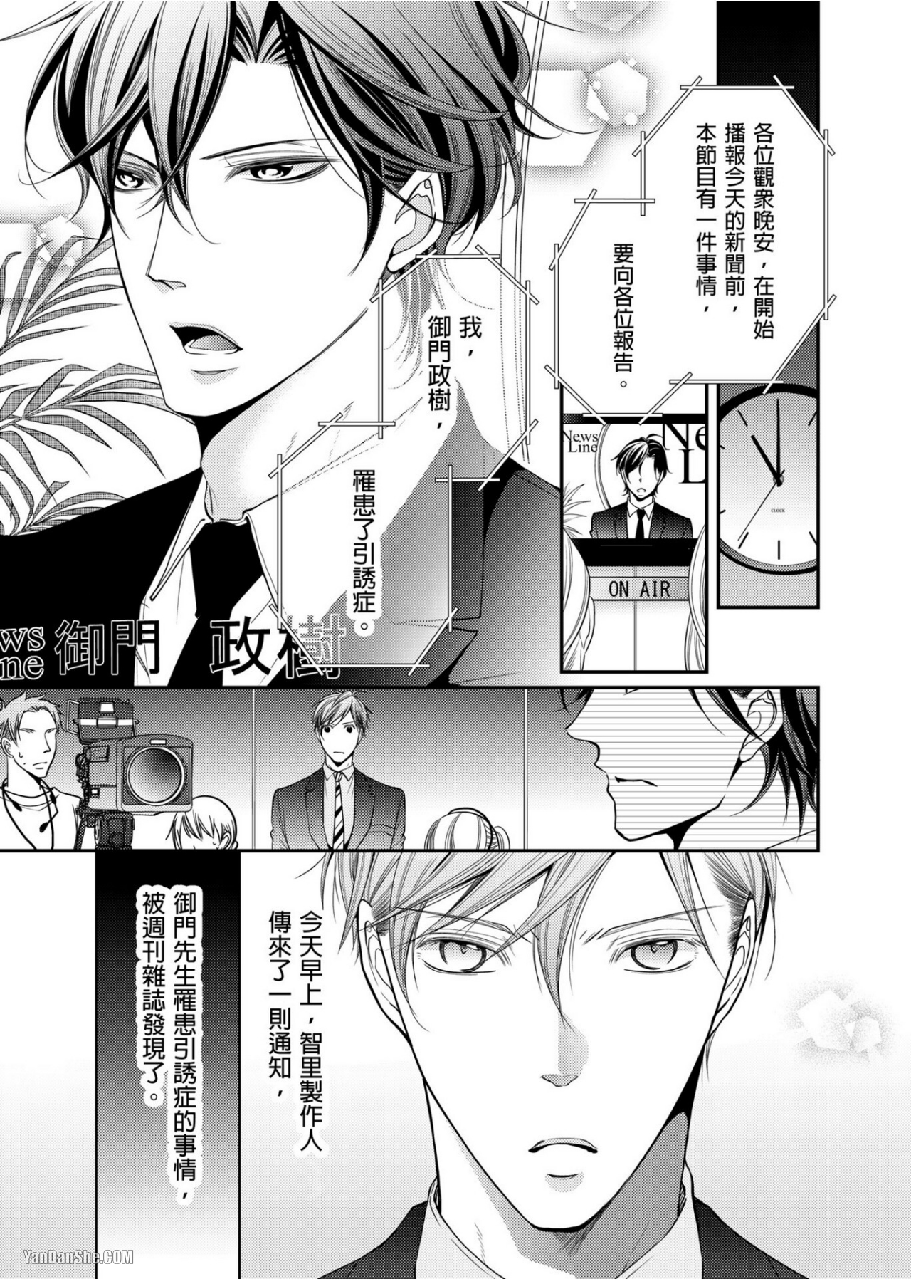 《人气主播在正式开播前会变成发情的雌兽》漫画最新章节第5话免费下拉式在线观看章节第【2】张图片