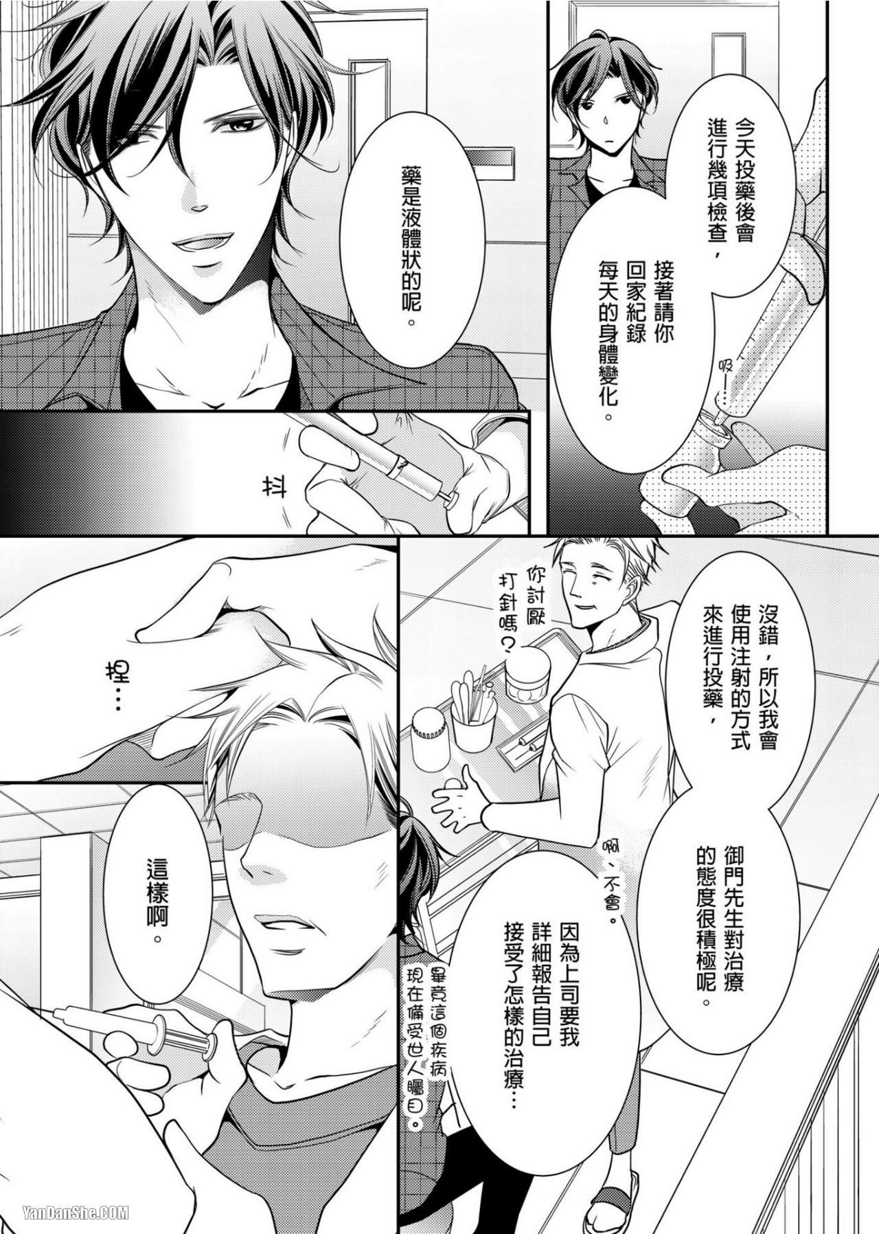 《人气主播在正式开播前会变成发情的雌兽》漫画最新章节第5话免费下拉式在线观看章节第【21】张图片