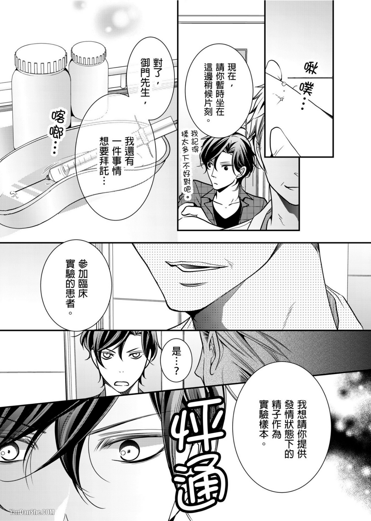 《人气主播在正式开播前会变成发情的雌兽》漫画最新章节第5话免费下拉式在线观看章节第【22】张图片