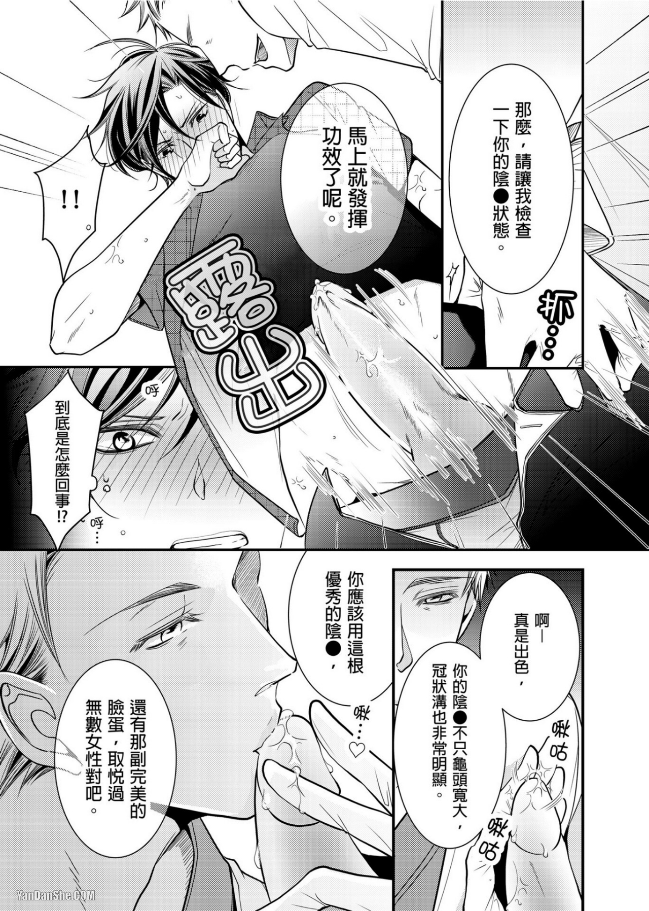 《人气主播在正式开播前会变成发情的雌兽》漫画最新章节第5话免费下拉式在线观看章节第【24】张图片