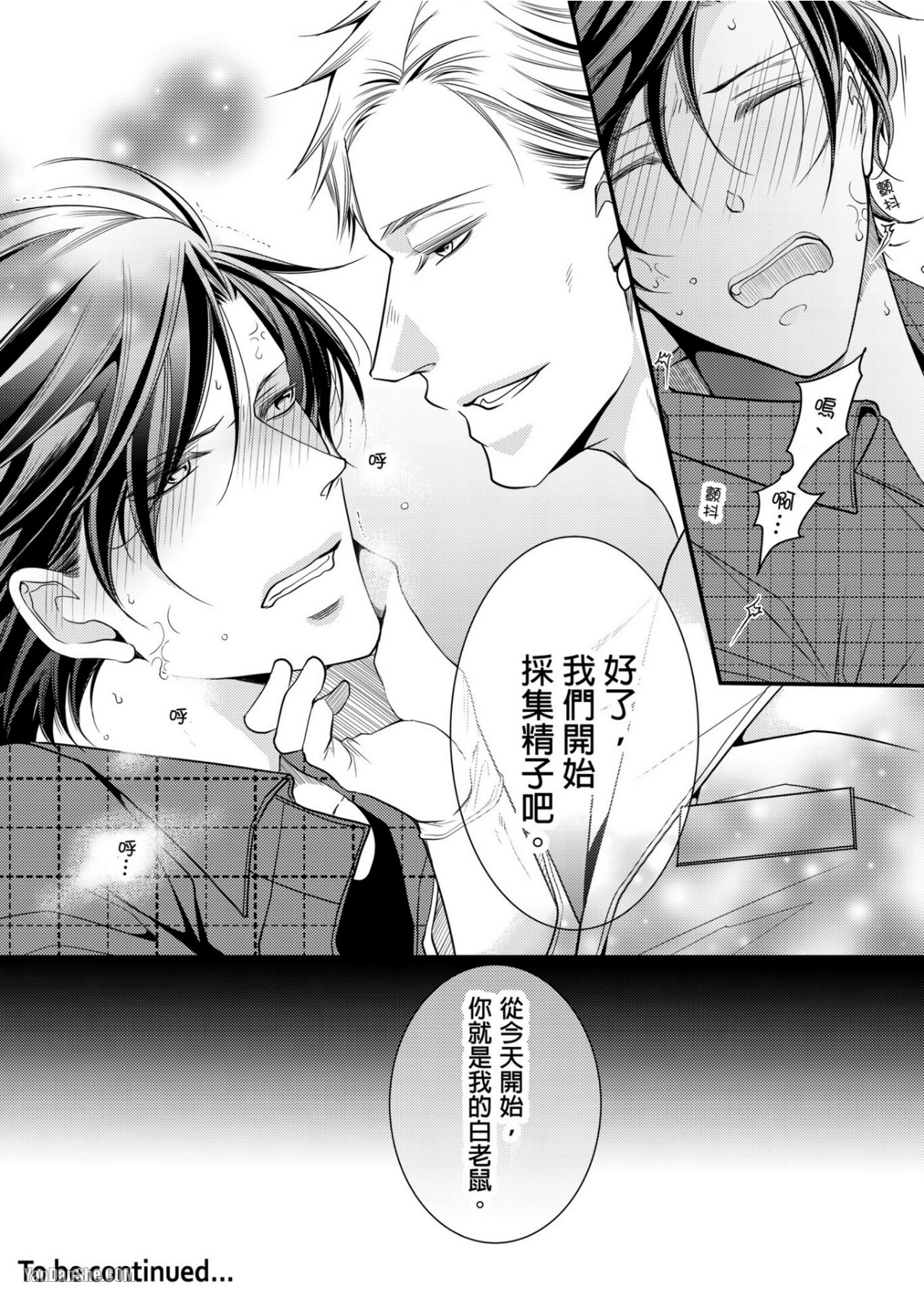 《人气主播在正式开播前会变成发情的雌兽》漫画最新章节第5话免费下拉式在线观看章节第【25】张图片