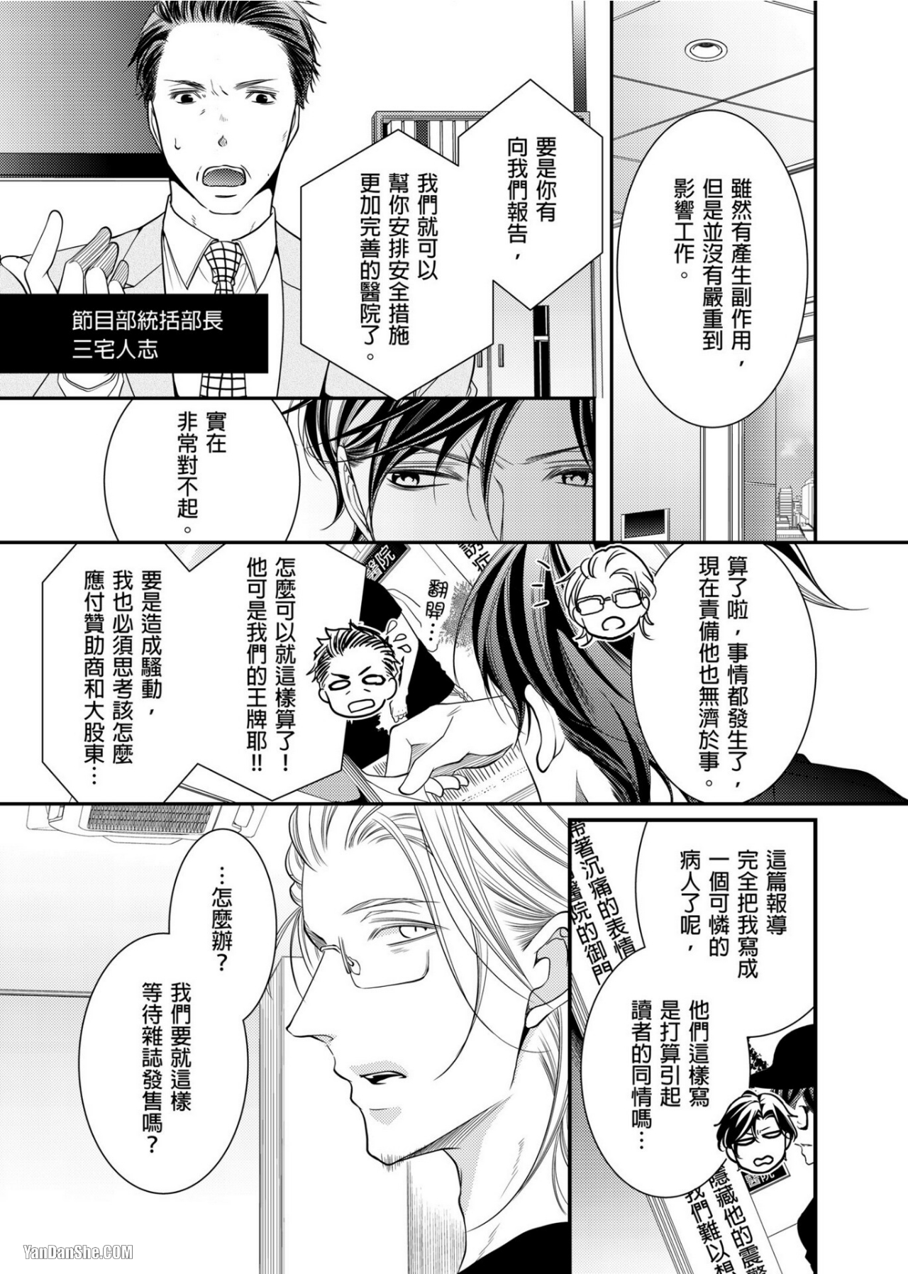 《人气主播在正式开播前会变成发情的雌兽》漫画最新章节第5话免费下拉式在线观看章节第【4】张图片