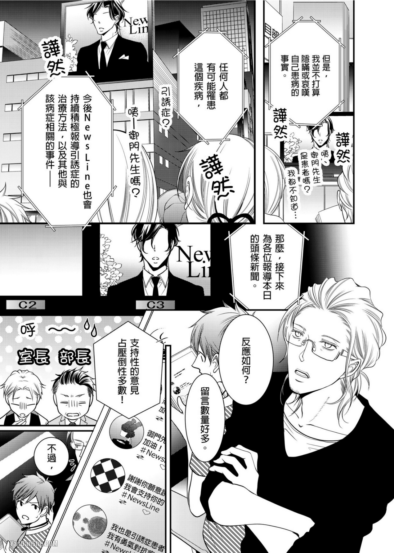 《人气主播在正式开播前会变成发情的雌兽》漫画最新章节第5话免费下拉式在线观看章节第【6】张图片