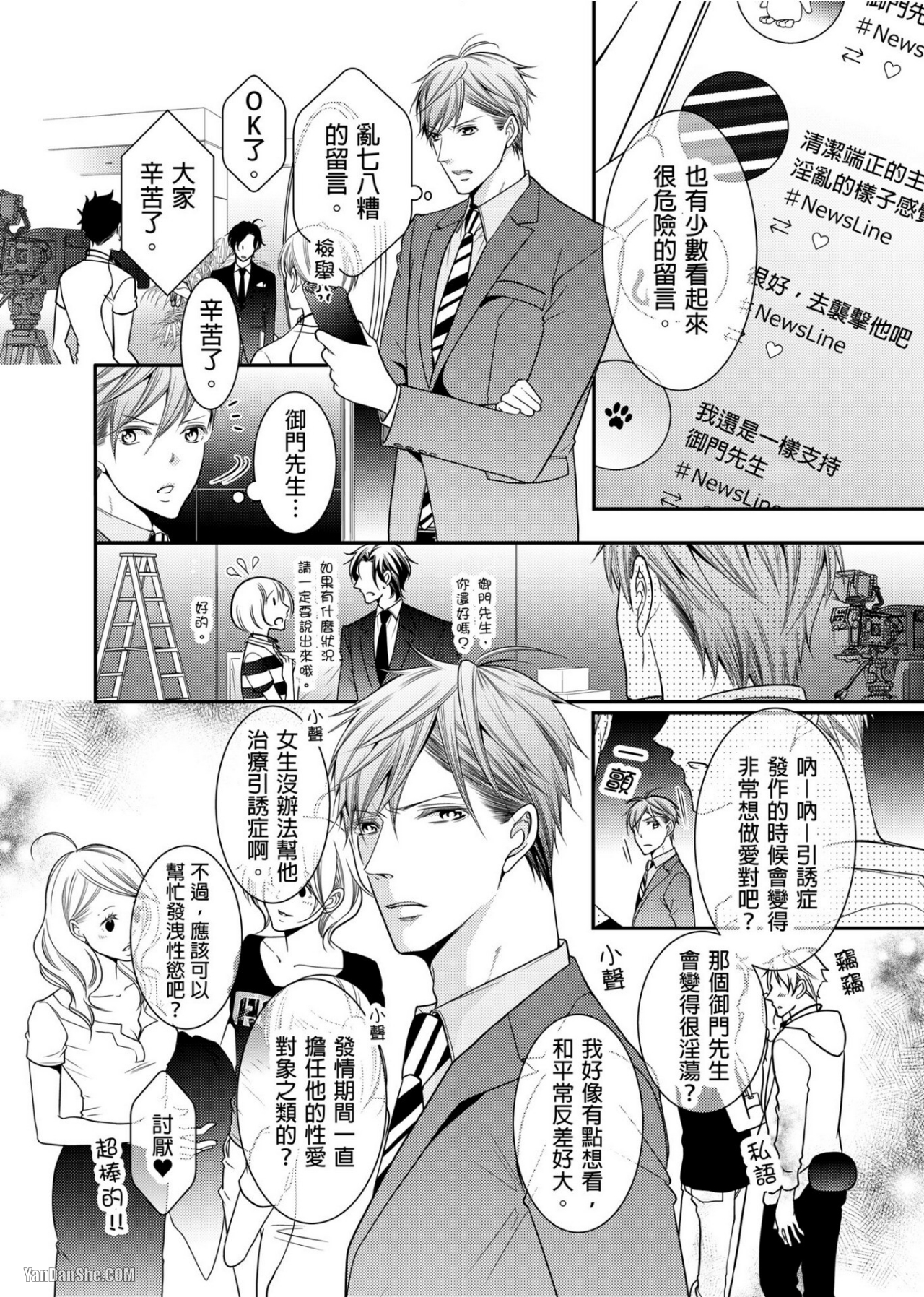 《人气主播在正式开播前会变成发情的雌兽》漫画最新章节第5话免费下拉式在线观看章节第【7】张图片