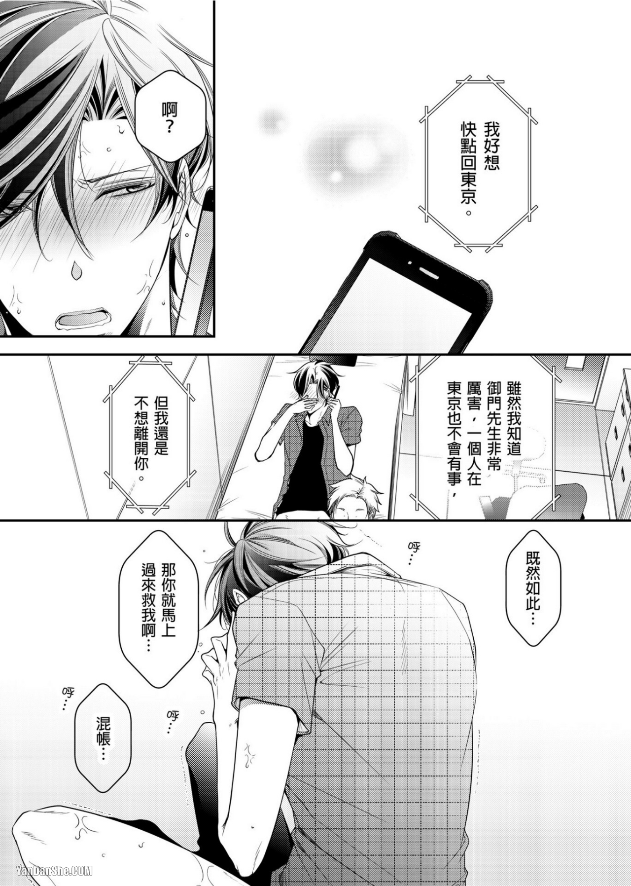 《人气主播在正式开播前会变成发情的雌兽》漫画最新章节第6话免费下拉式在线观看章节第【14】张图片