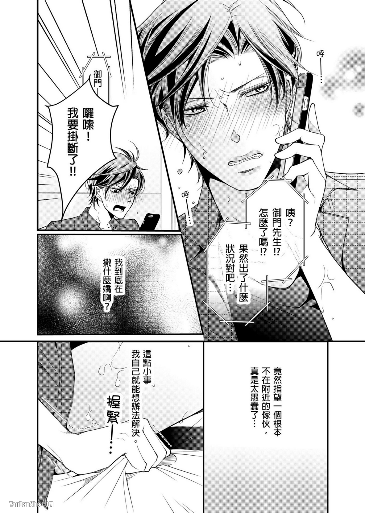 《人气主播在正式开播前会变成发情的雌兽》漫画最新章节第6话免费下拉式在线观看章节第【15】张图片