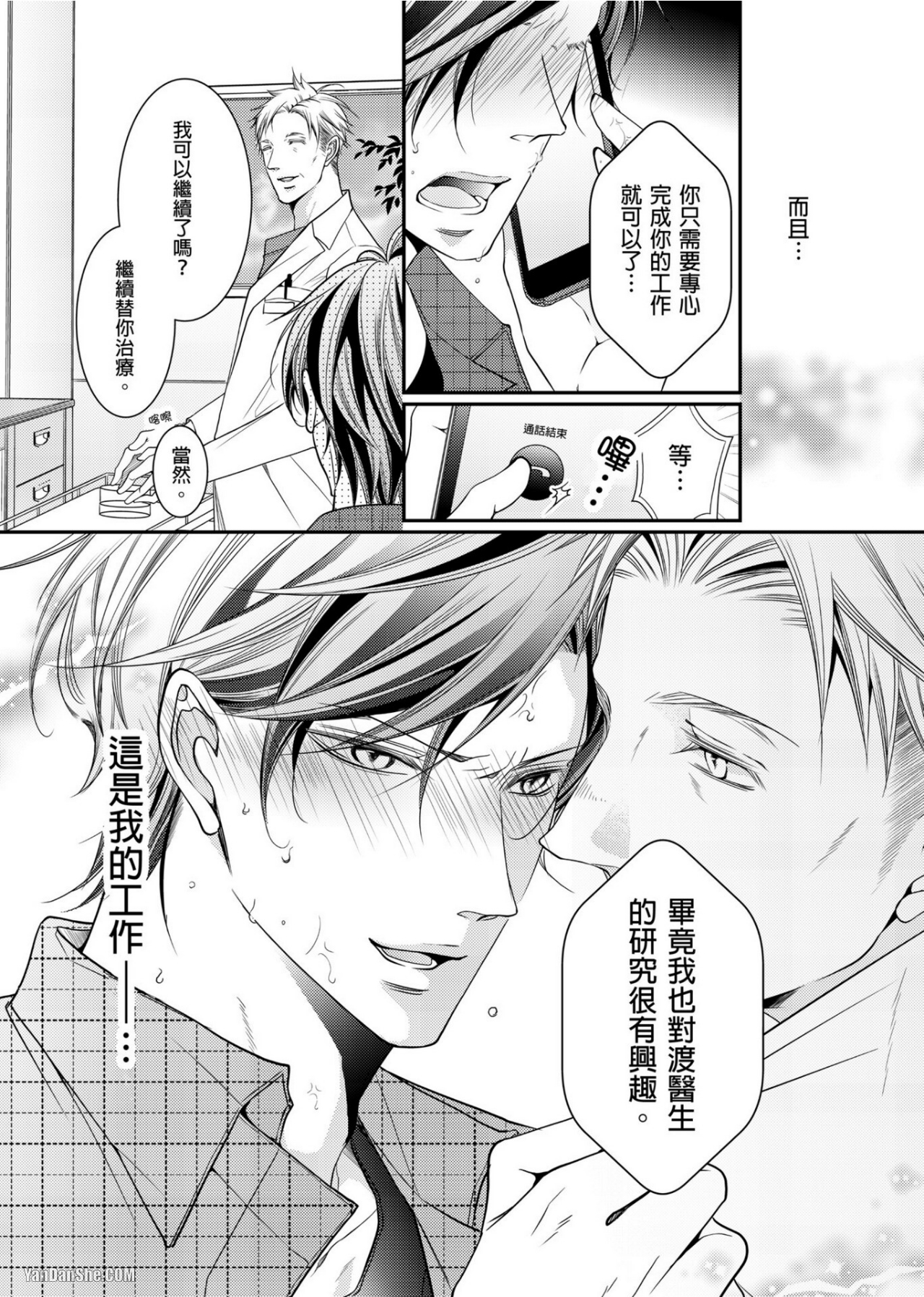 《人气主播在正式开播前会变成发情的雌兽》漫画最新章节第6话免费下拉式在线观看章节第【16】张图片