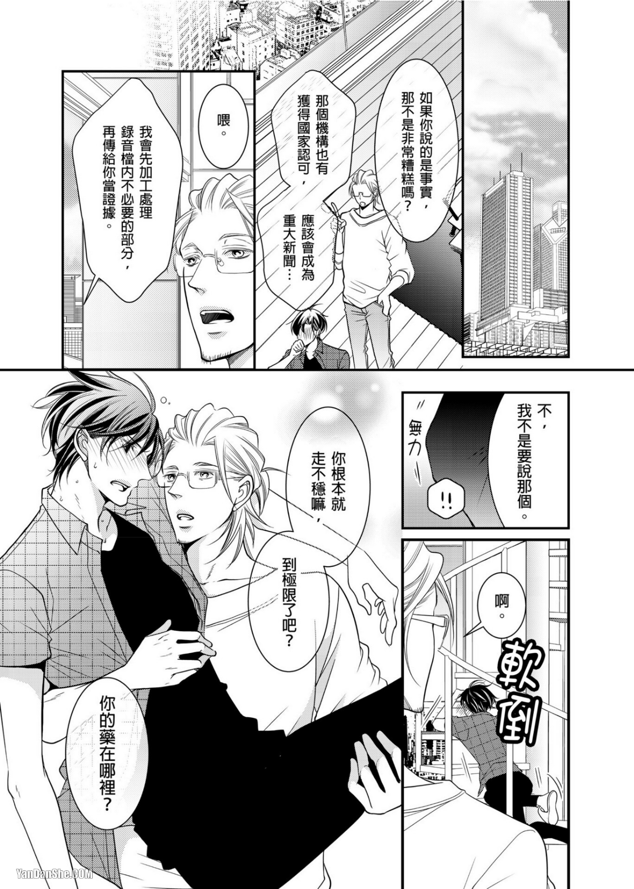 《人气主播在正式开播前会变成发情的雌兽》漫画最新章节第6话免费下拉式在线观看章节第【20】张图片