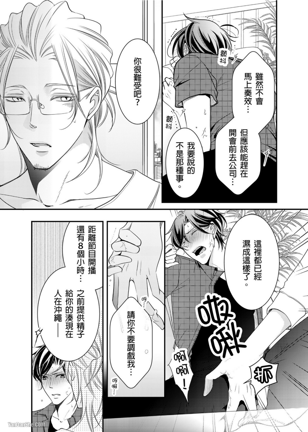 《人气主播在正式开播前会变成发情的雌兽》漫画最新章节第6话免费下拉式在线观看章节第【23】张图片