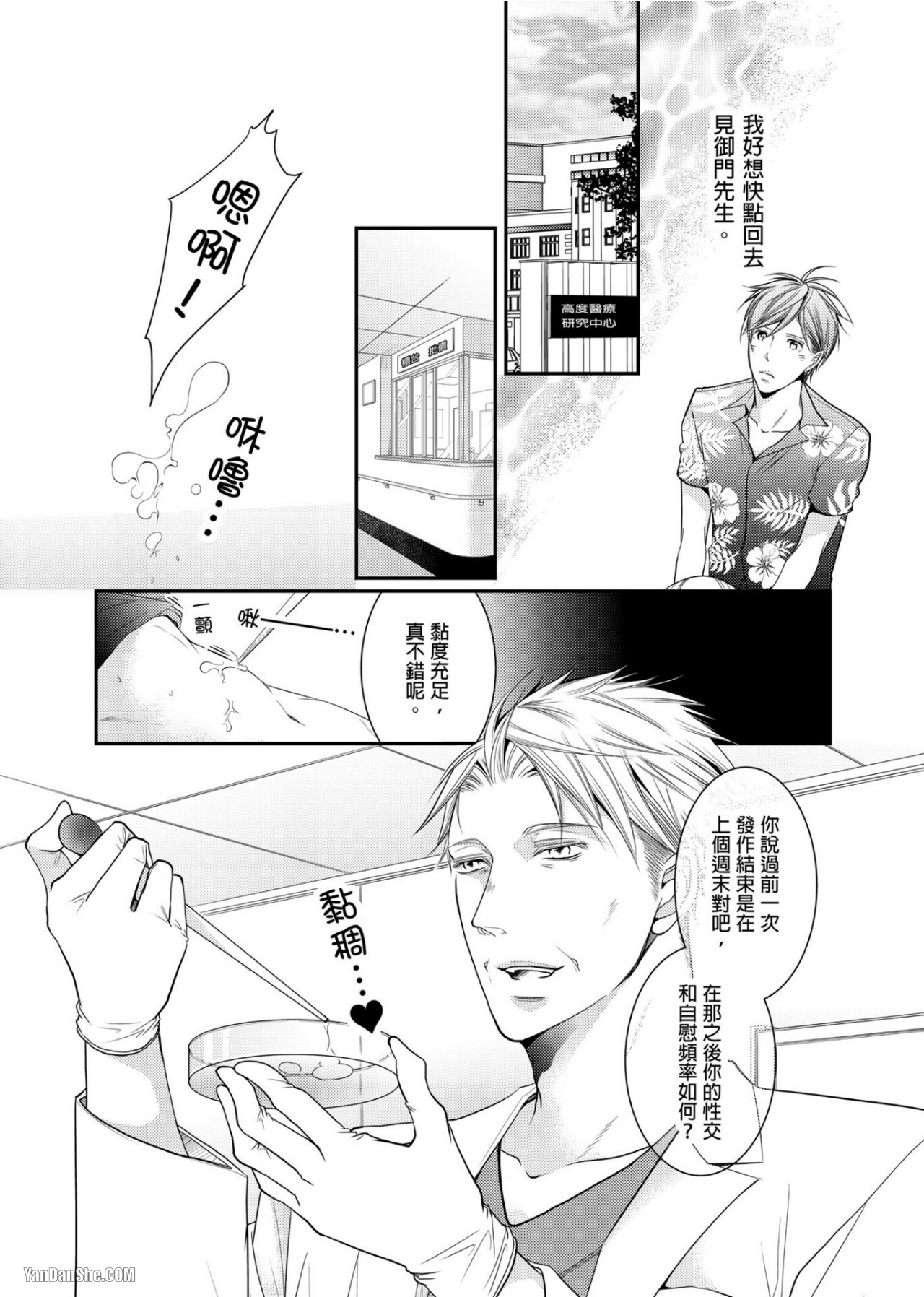 《人气主播在正式开播前会变成发情的雌兽》漫画最新章节第6话免费下拉式在线观看章节第【5】张图片