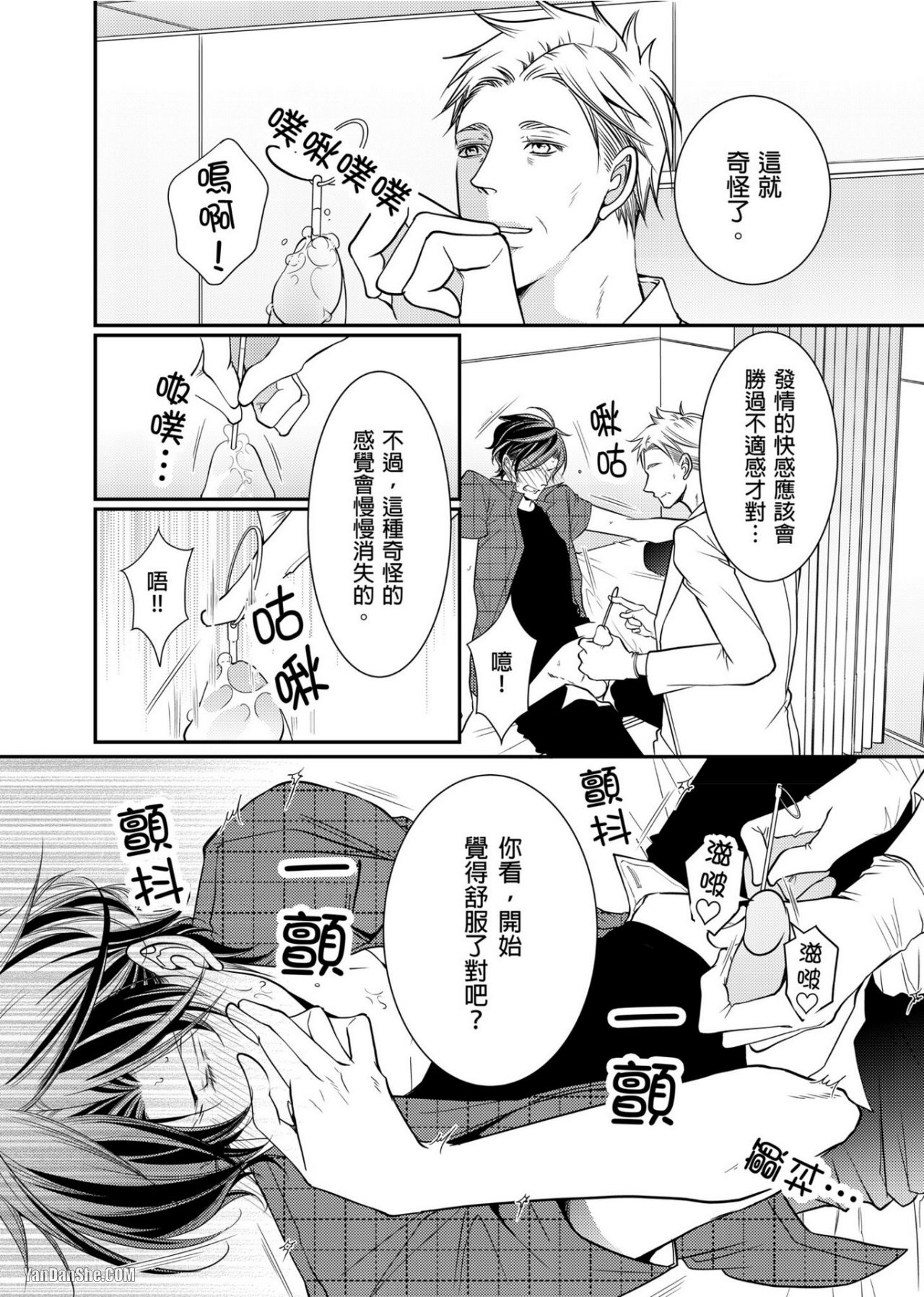 《人气主播在正式开播前会变成发情的雌兽》漫画最新章节第6话免费下拉式在线观看章节第【9】张图片