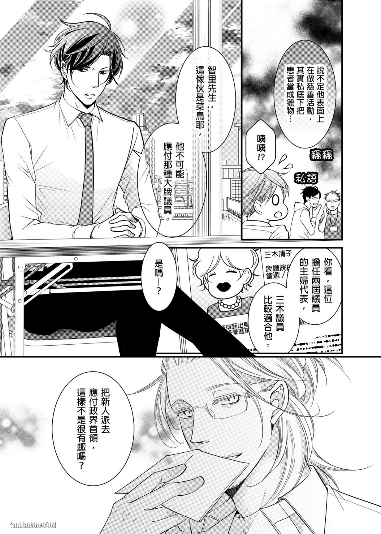 《人气主播在正式开播前会变成发情的雌兽》漫画最新章节第8话免费下拉式在线观看章节第【14】张图片