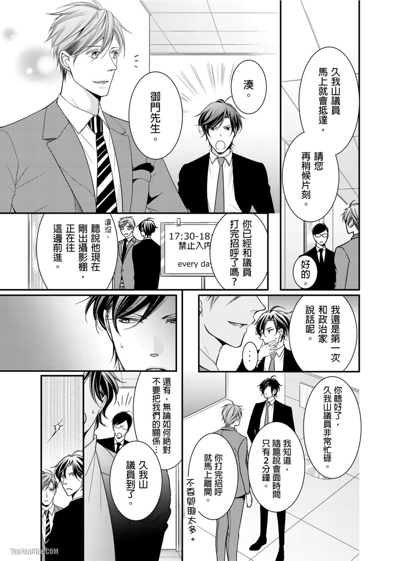 《人气主播在正式开播前会变成发情的雌兽》漫画最新章节第8话免费下拉式在线观看章节第【16】张图片