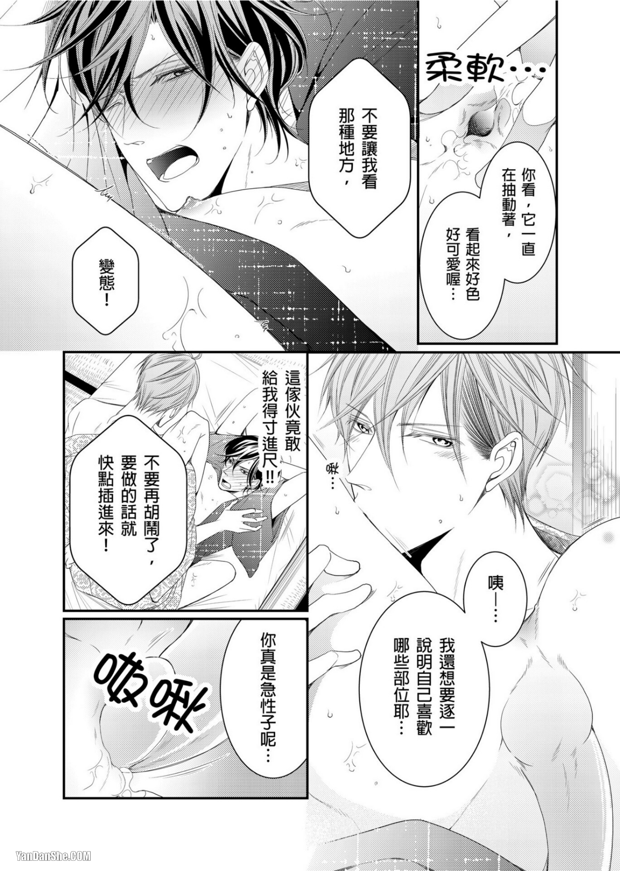 《人气主播在正式开播前会变成发情的雌兽》漫画最新章节第9话免费下拉式在线观看章节第【21】张图片