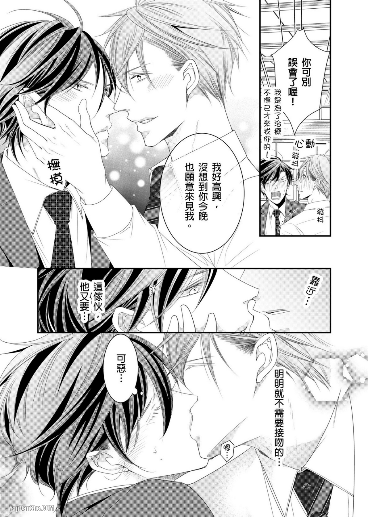 《人气主播在正式开播前会变成发情的雌兽》漫画最新章节第9话免费下拉式在线观看章节第【25】张图片