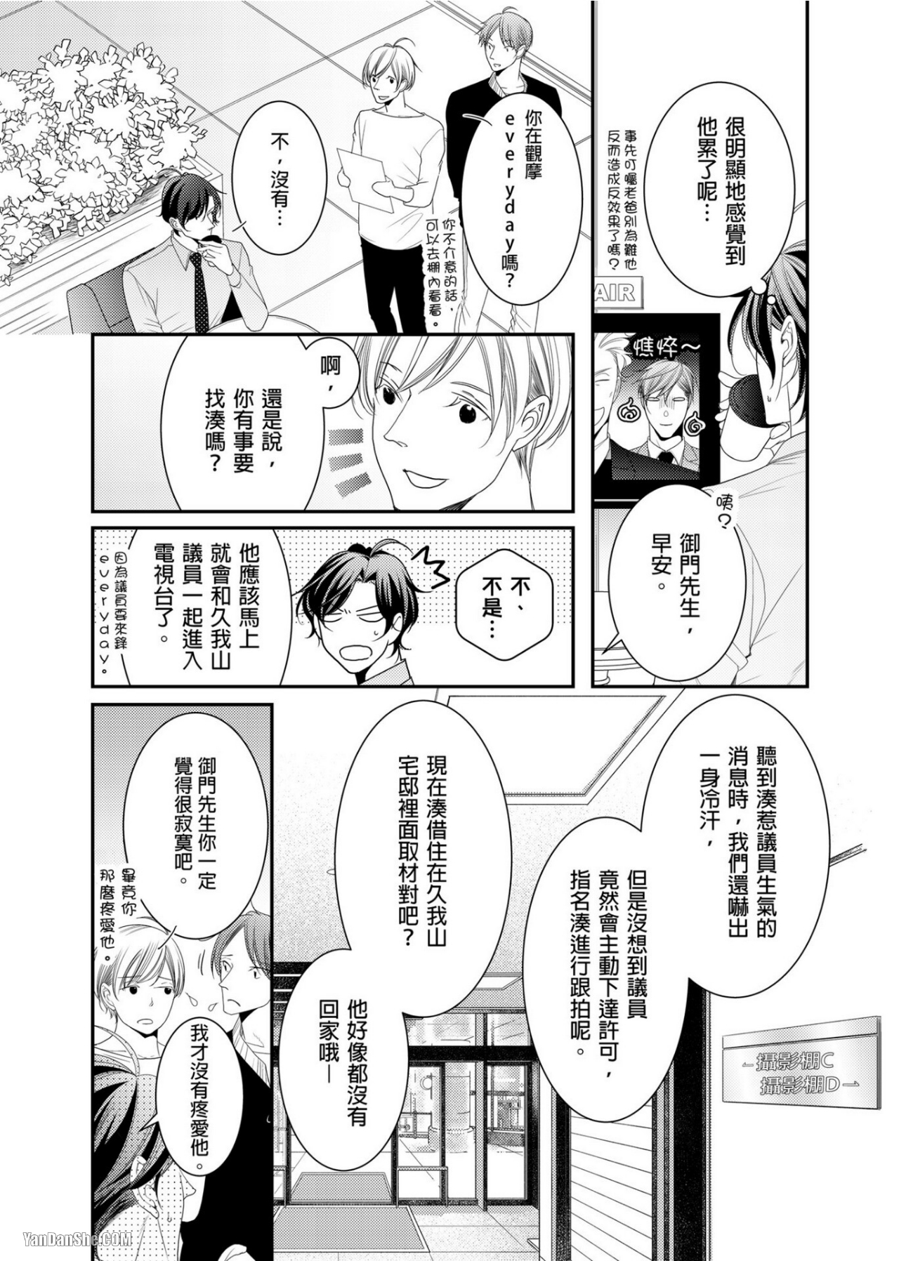 《人气主播在正式开播前会变成发情的雌兽》漫画最新章节第9话免费下拉式在线观看章节第【5】张图片