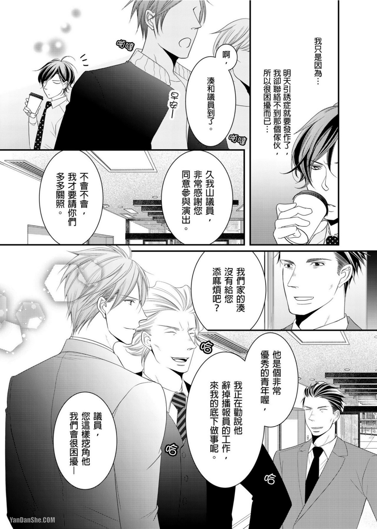 《人气主播在正式开播前会变成发情的雌兽》漫画最新章节第9话免费下拉式在线观看章节第【6】张图片