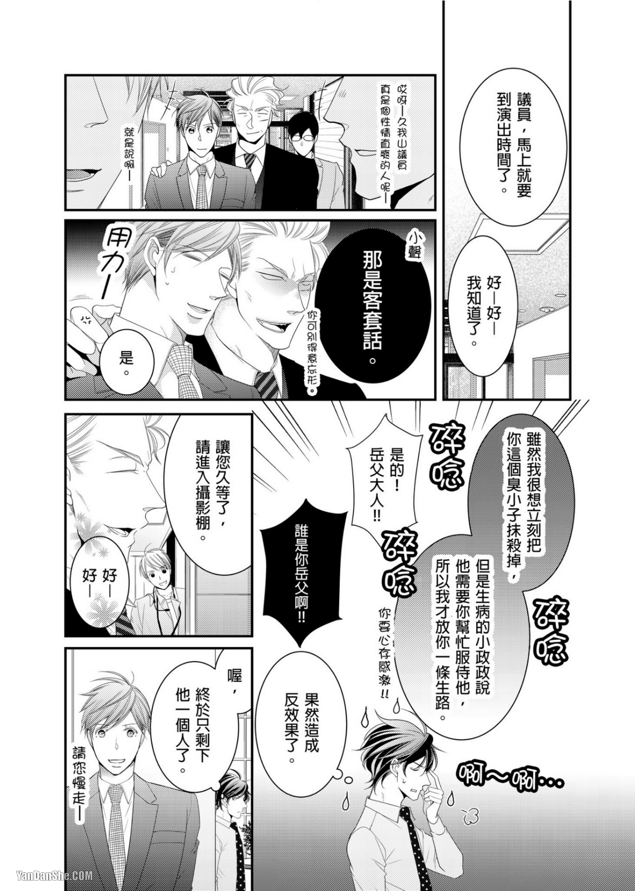 《人气主播在正式开播前会变成发情的雌兽》漫画最新章节第9话免费下拉式在线观看章节第【7】张图片