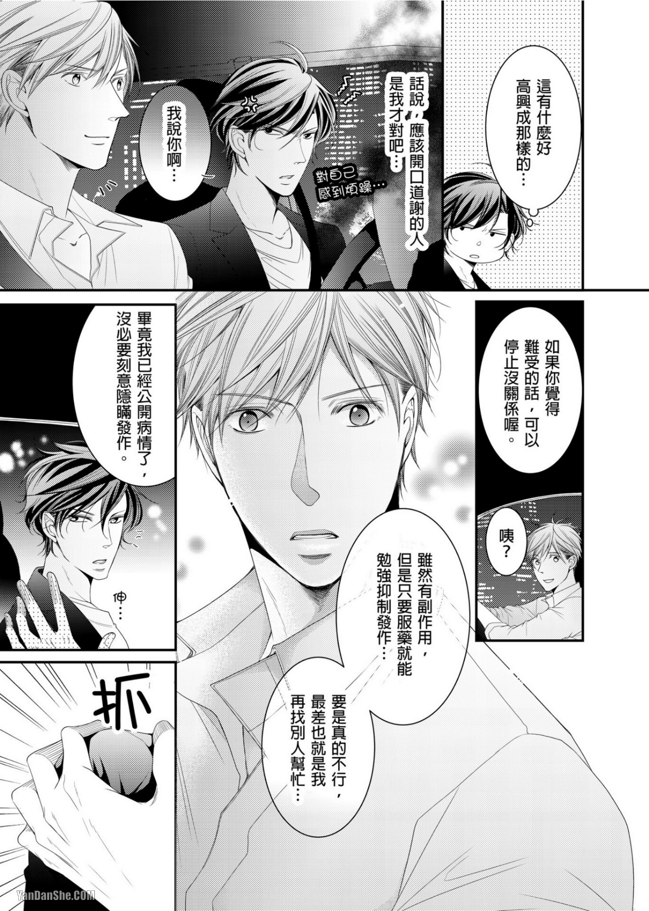 《人气主播在正式开播前会变成发情的雌兽》漫画最新章节第10话免费下拉式在线观看章节第【10】张图片