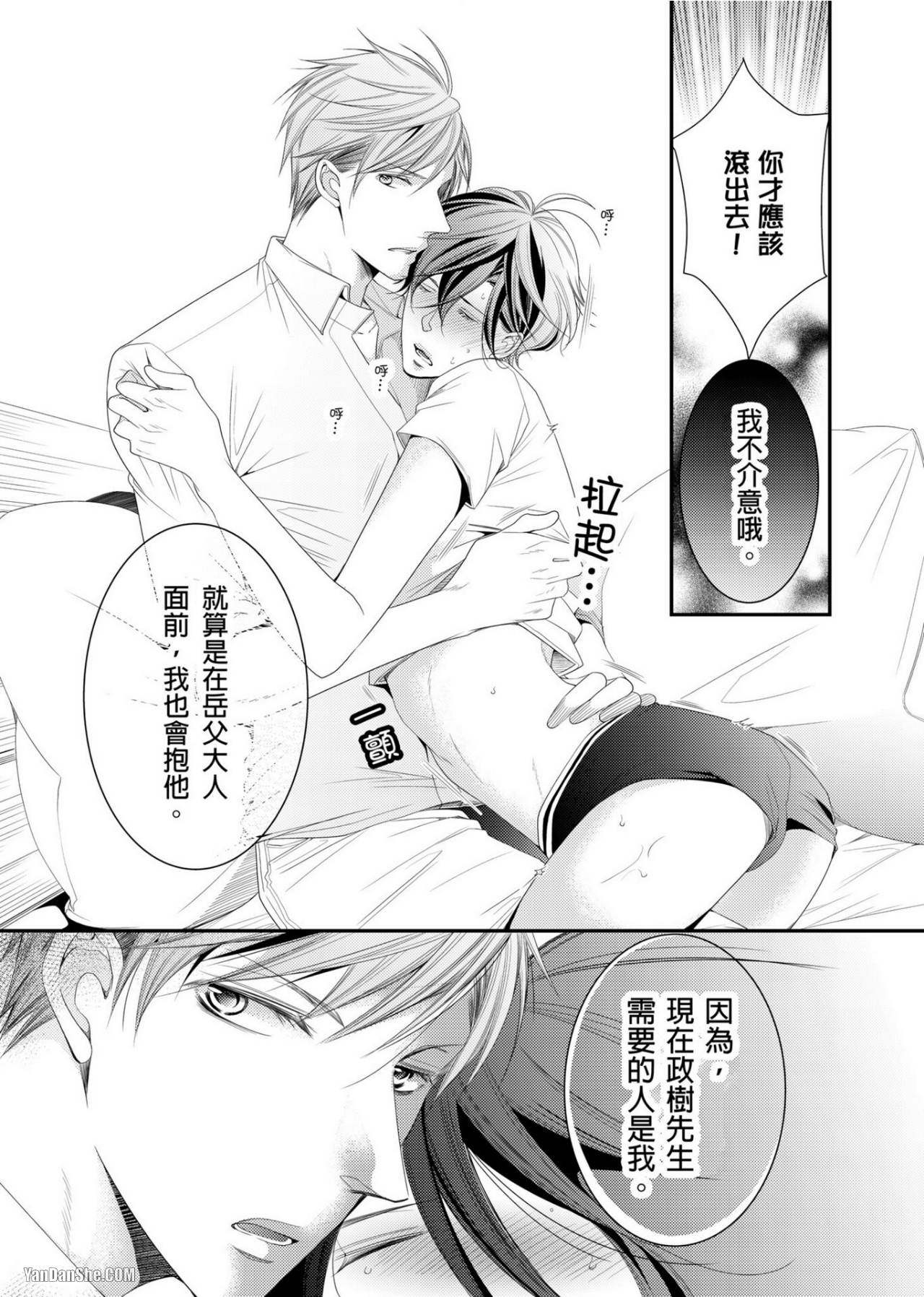 《人气主播在正式开播前会变成发情的雌兽》漫画最新章节第10话免费下拉式在线观看章节第【16】张图片