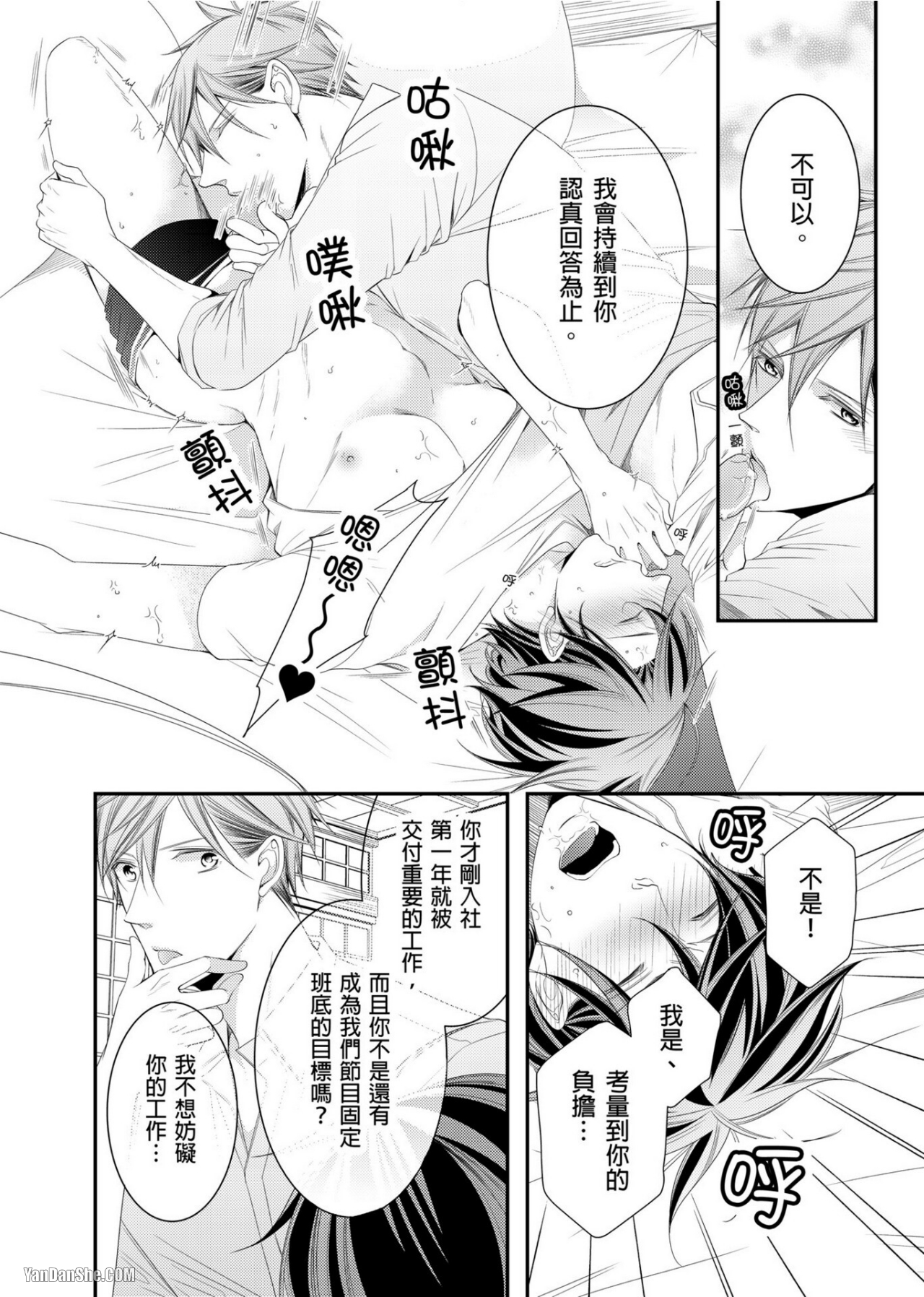 《人气主播在正式开播前会变成发情的雌兽》漫画最新章节第10话免费下拉式在线观看章节第【19】张图片