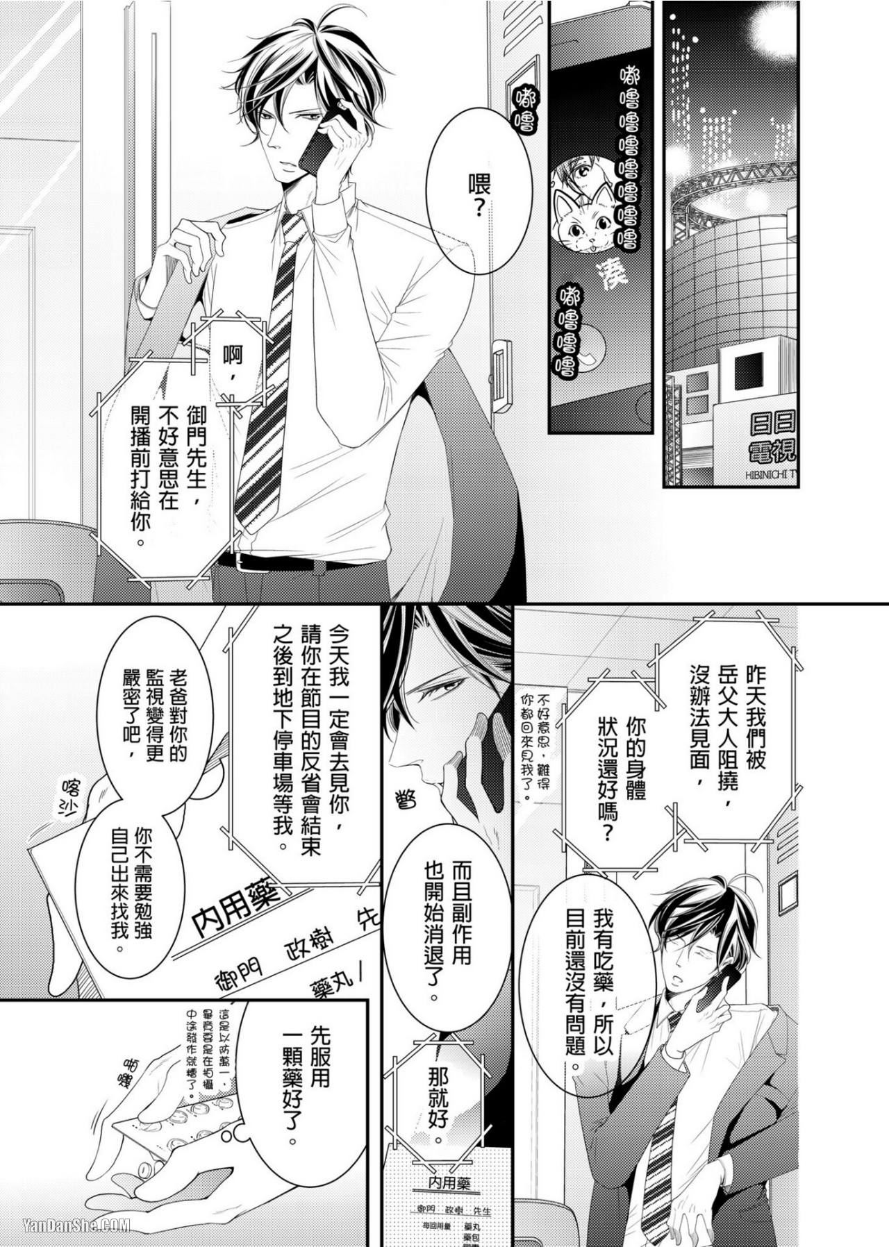 《人气主播在正式开播前会变成发情的雌兽》漫画最新章节第10话免费下拉式在线观看章节第【2】张图片