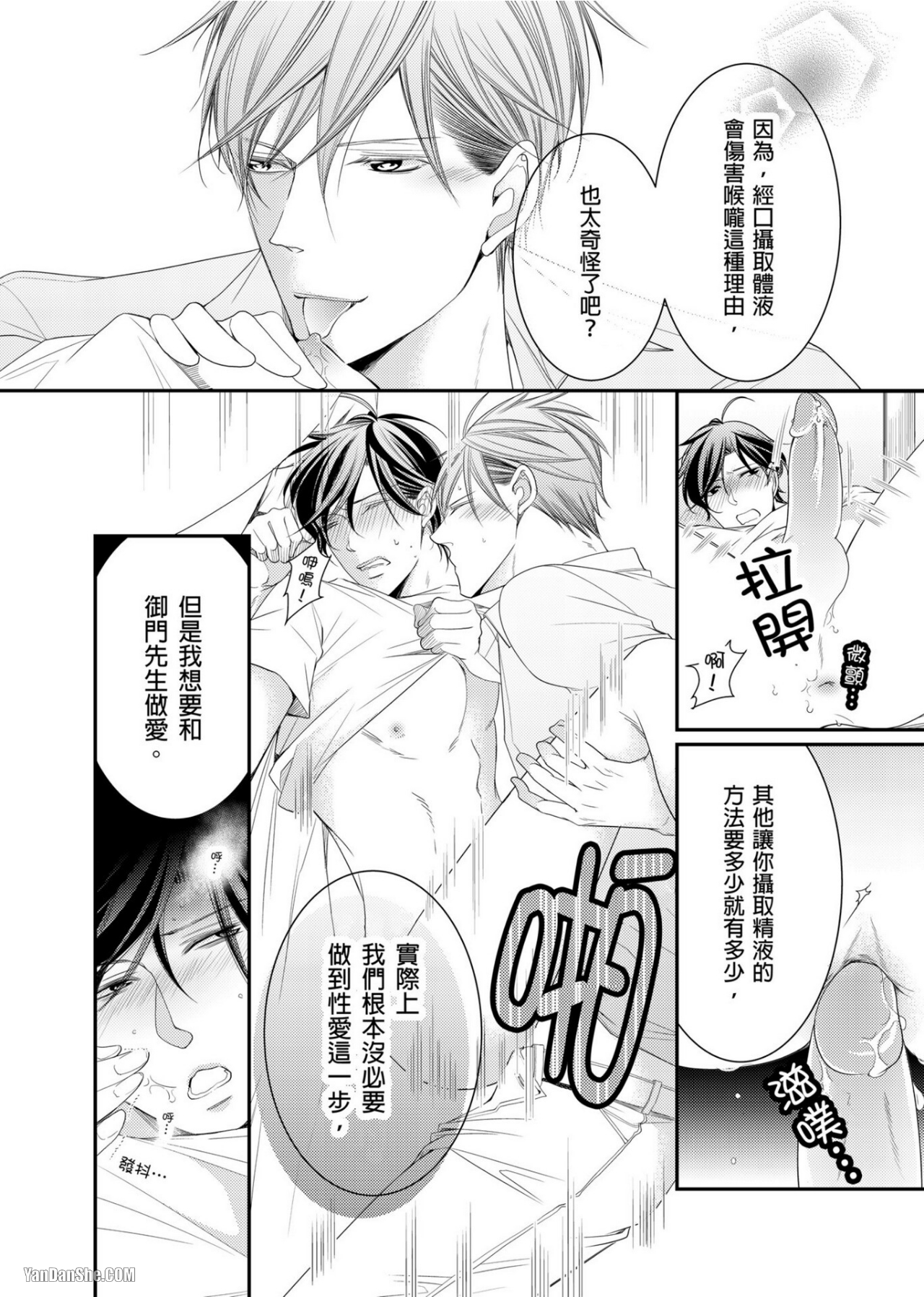 《人气主播在正式开播前会变成发情的雌兽》漫画最新章节第10话免费下拉式在线观看章节第【21】张图片